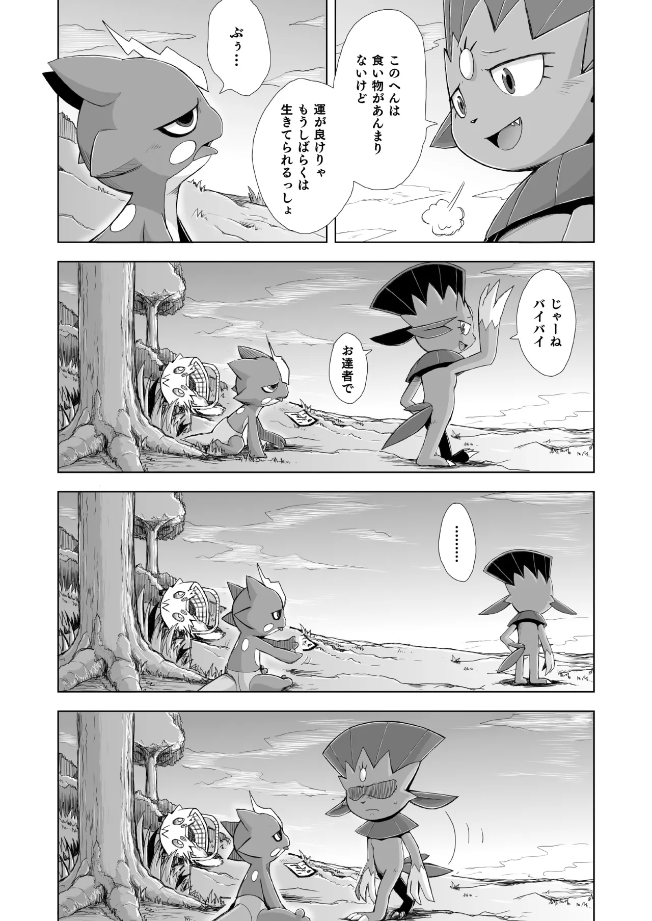 Koi No Distortion page 4 full