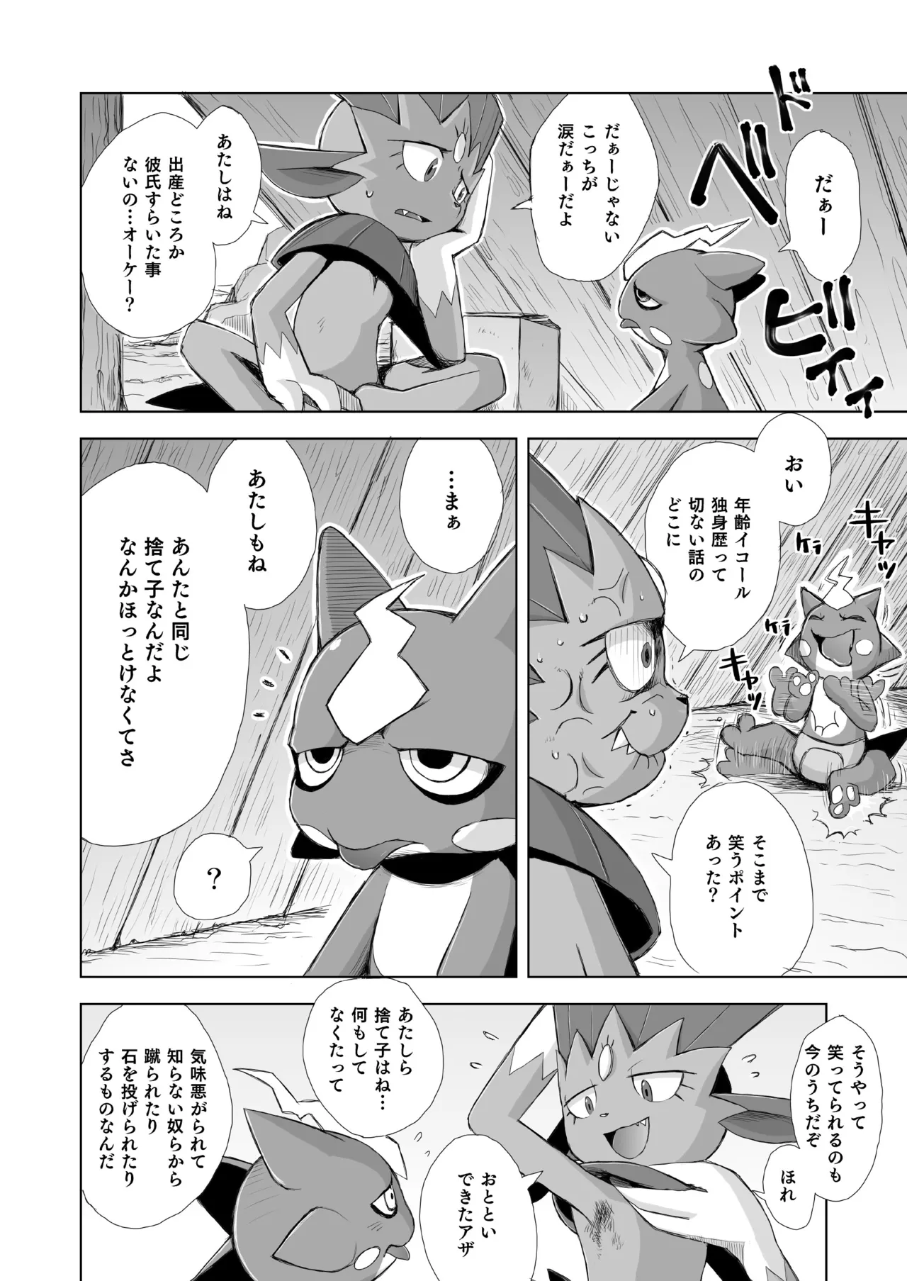 Koi No Distortion page 6 full