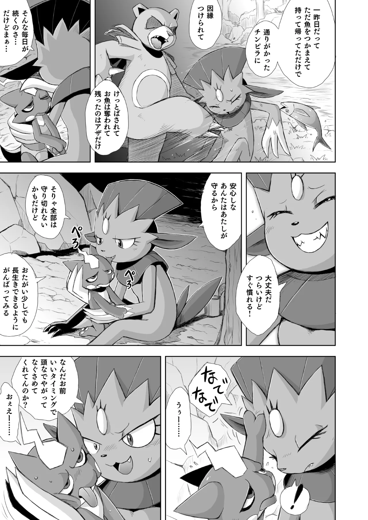 Koi No Distortion page 7 full