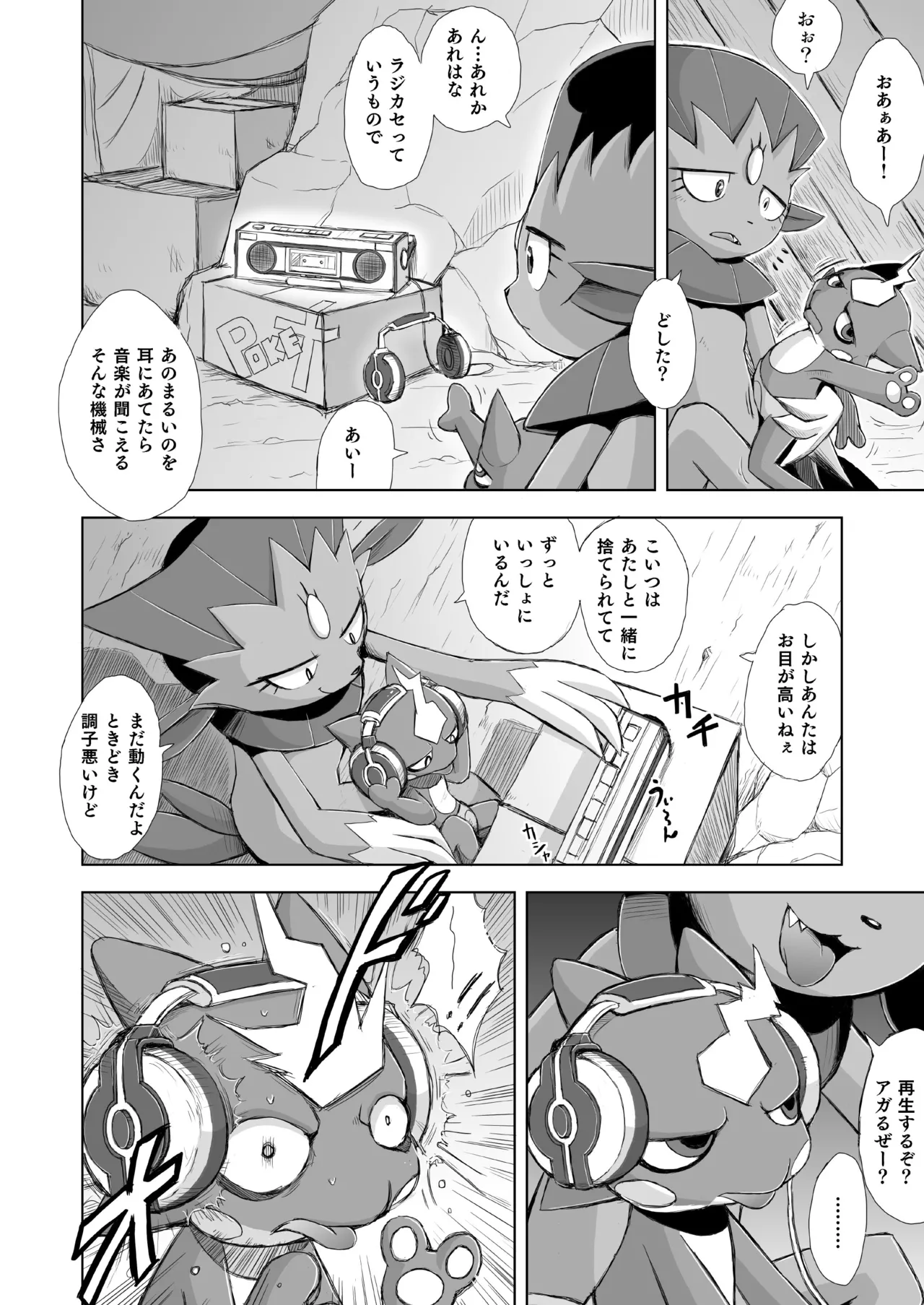 Koi No Distortion page 8 full