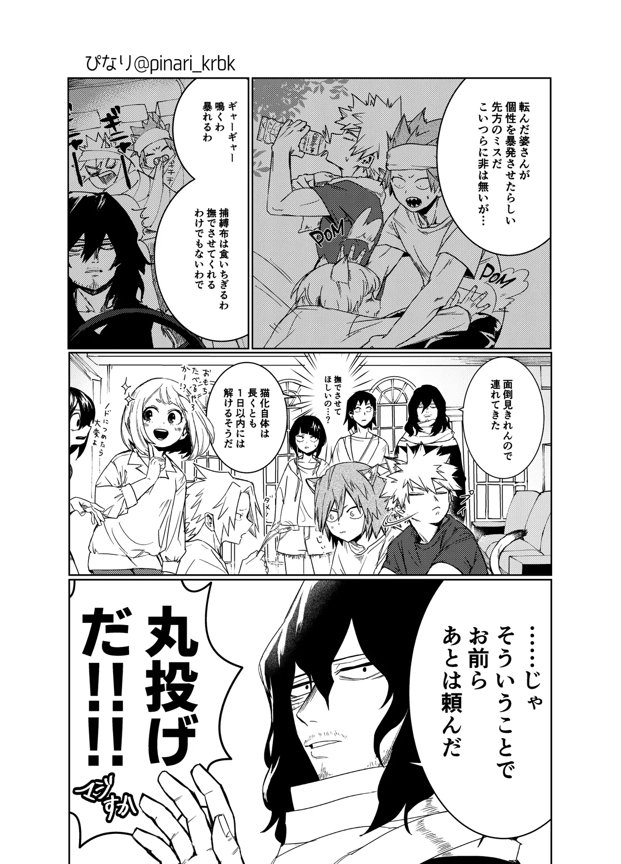 Nekojiko Trigger page 3 full