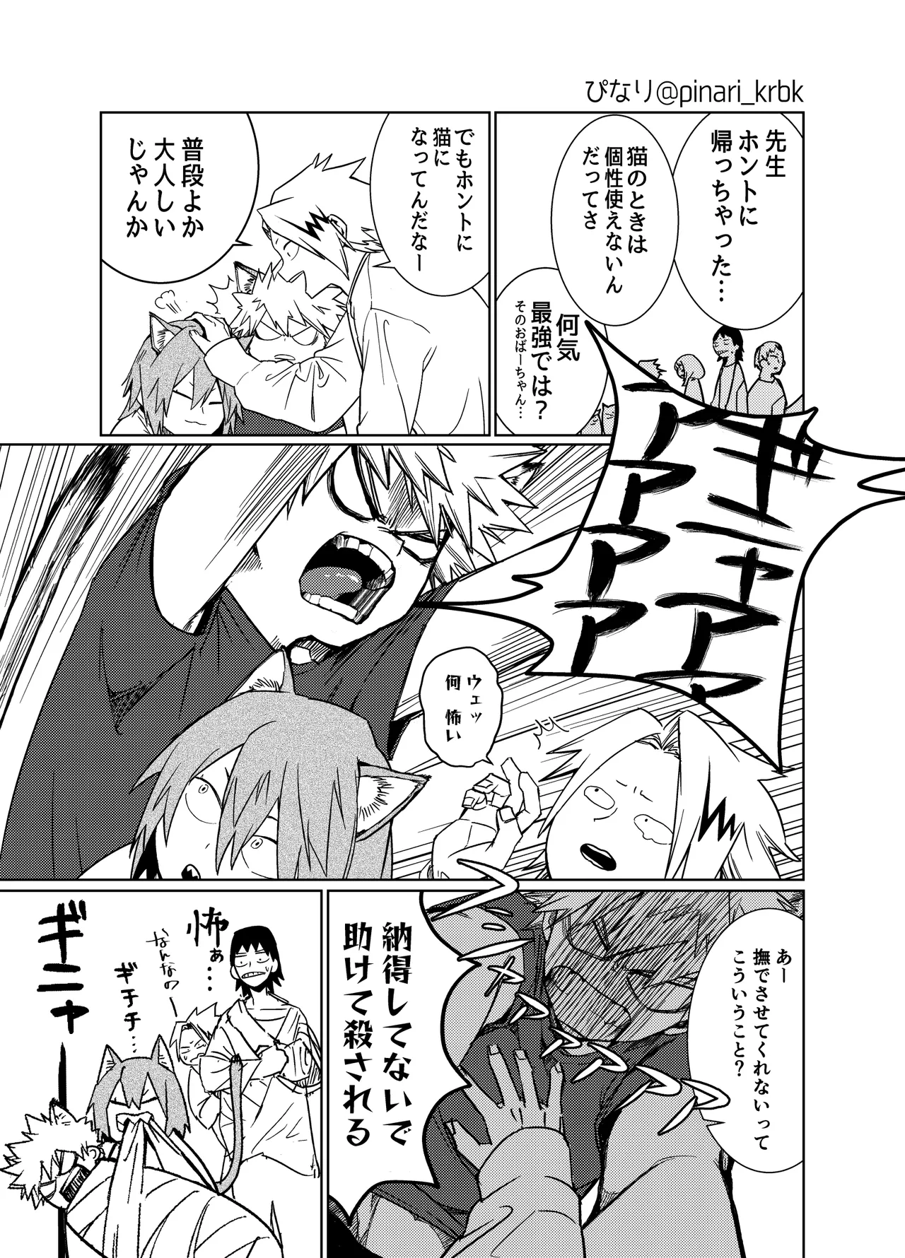 Nekojiko Trigger page 4 full