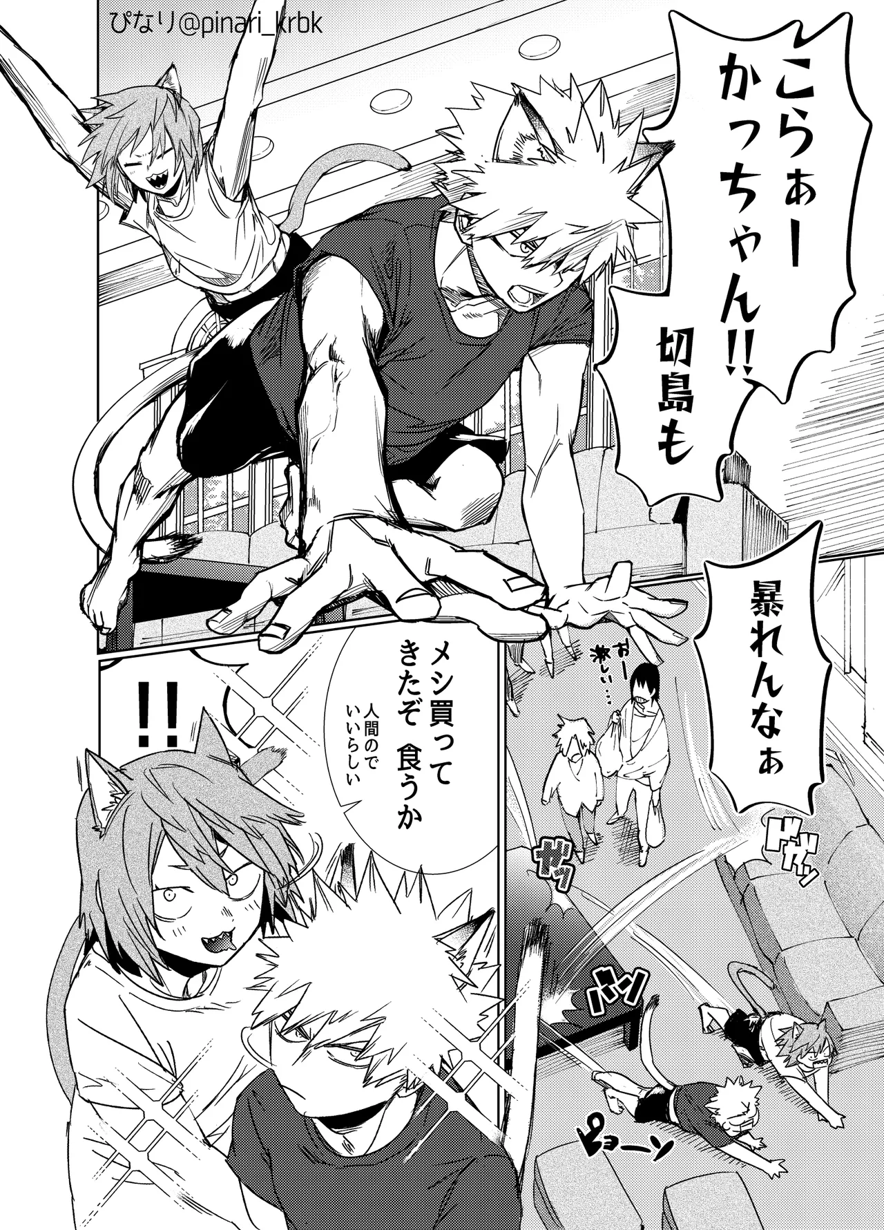 Nekojiko Trigger page 5 full