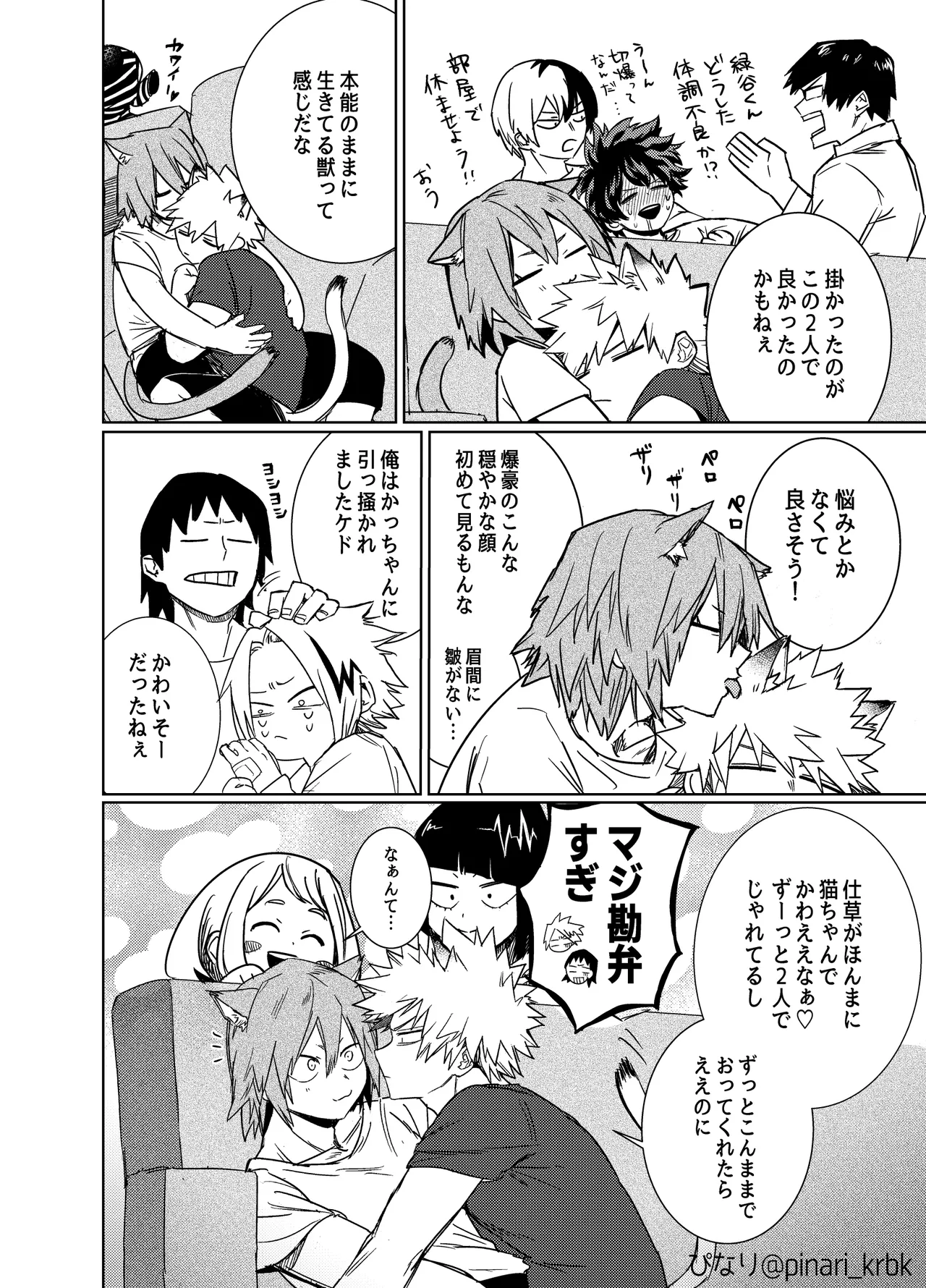 Nekojiko Trigger page 9 full