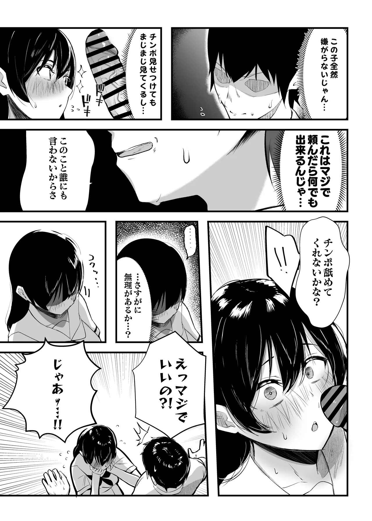 Mainichi Nuite Kureru Classmate page 10 full