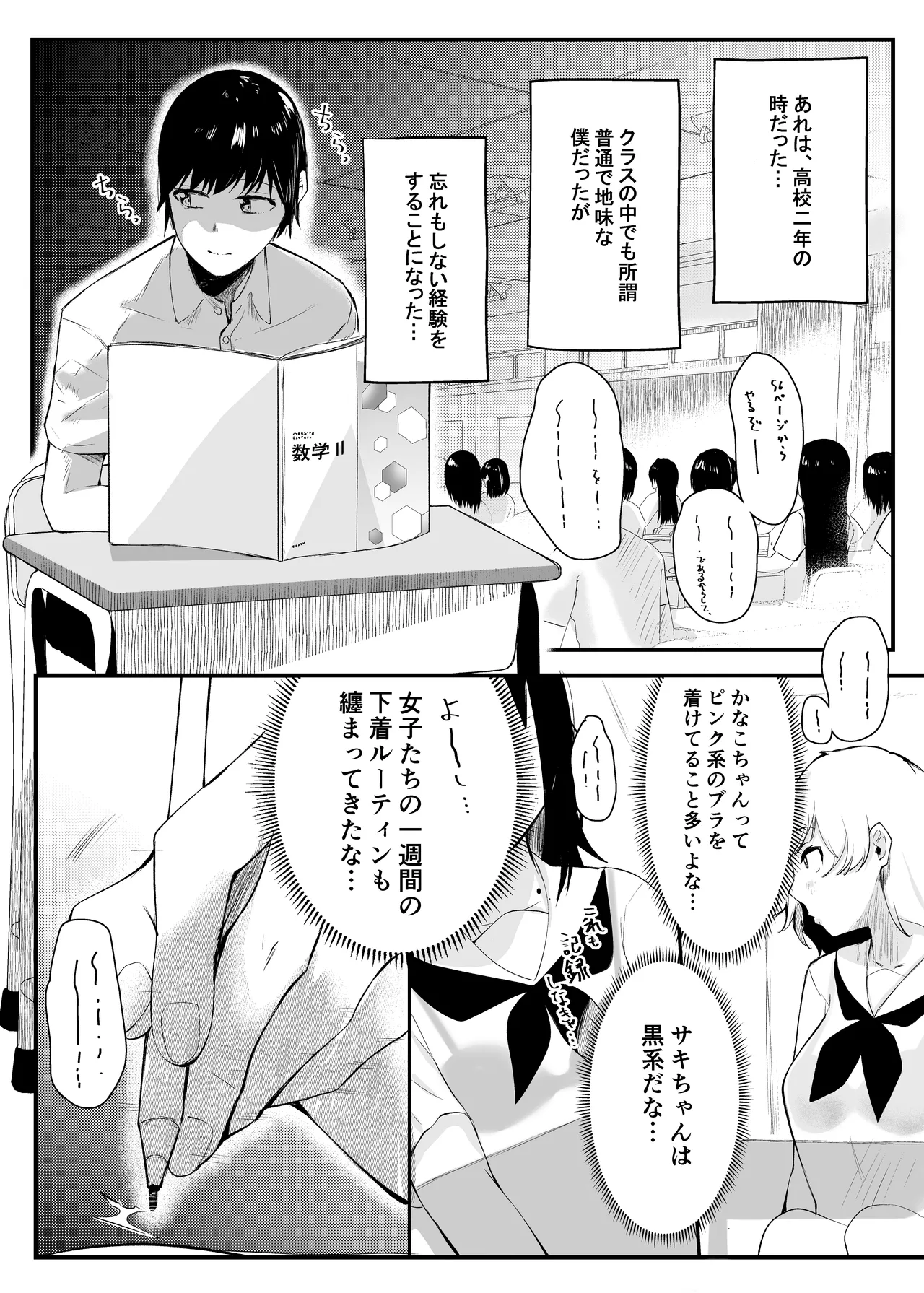 Mainichi Nuite Kureru Classmate page 2 full