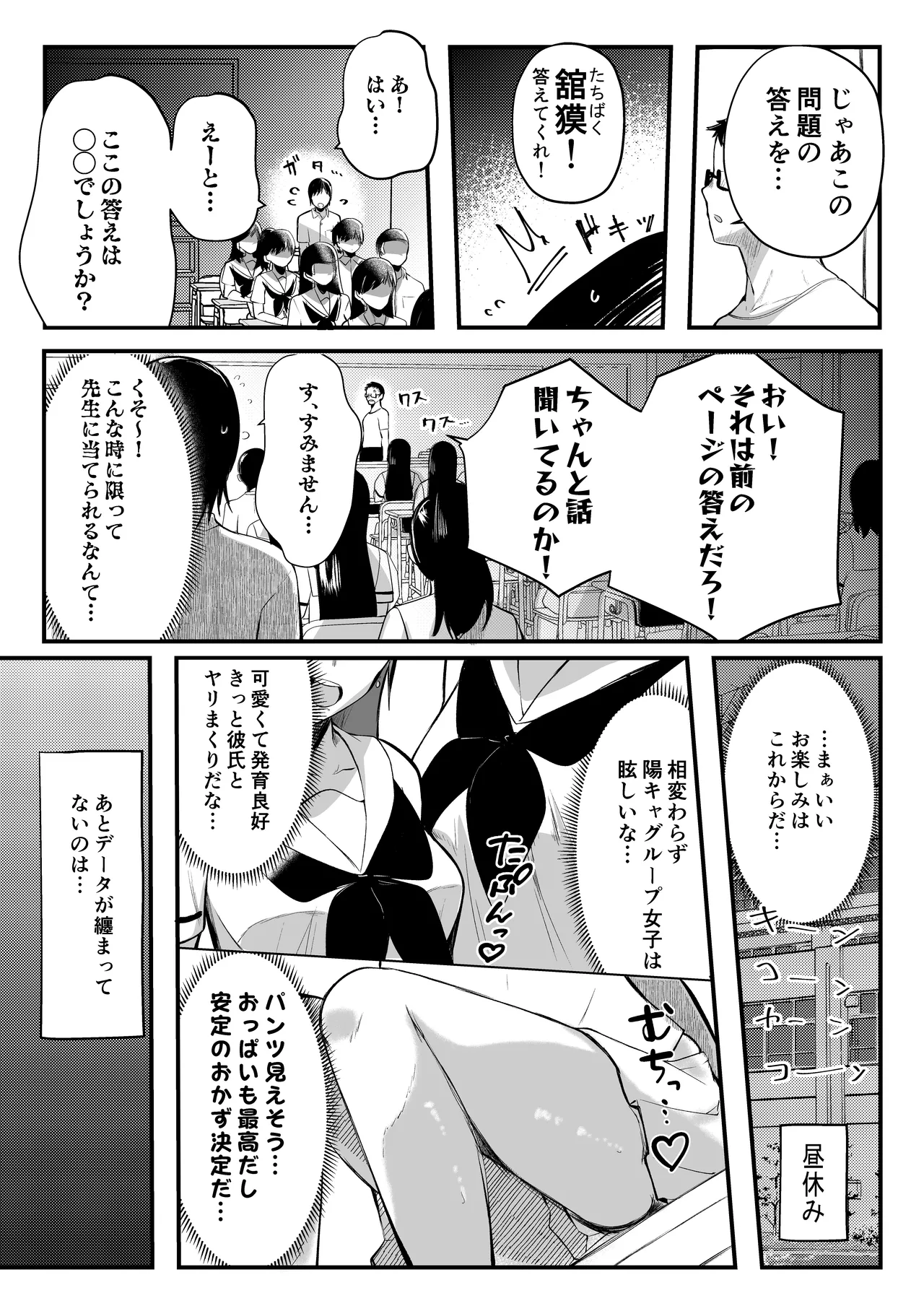 Mainichi Nuite Kureru Classmate page 3 full