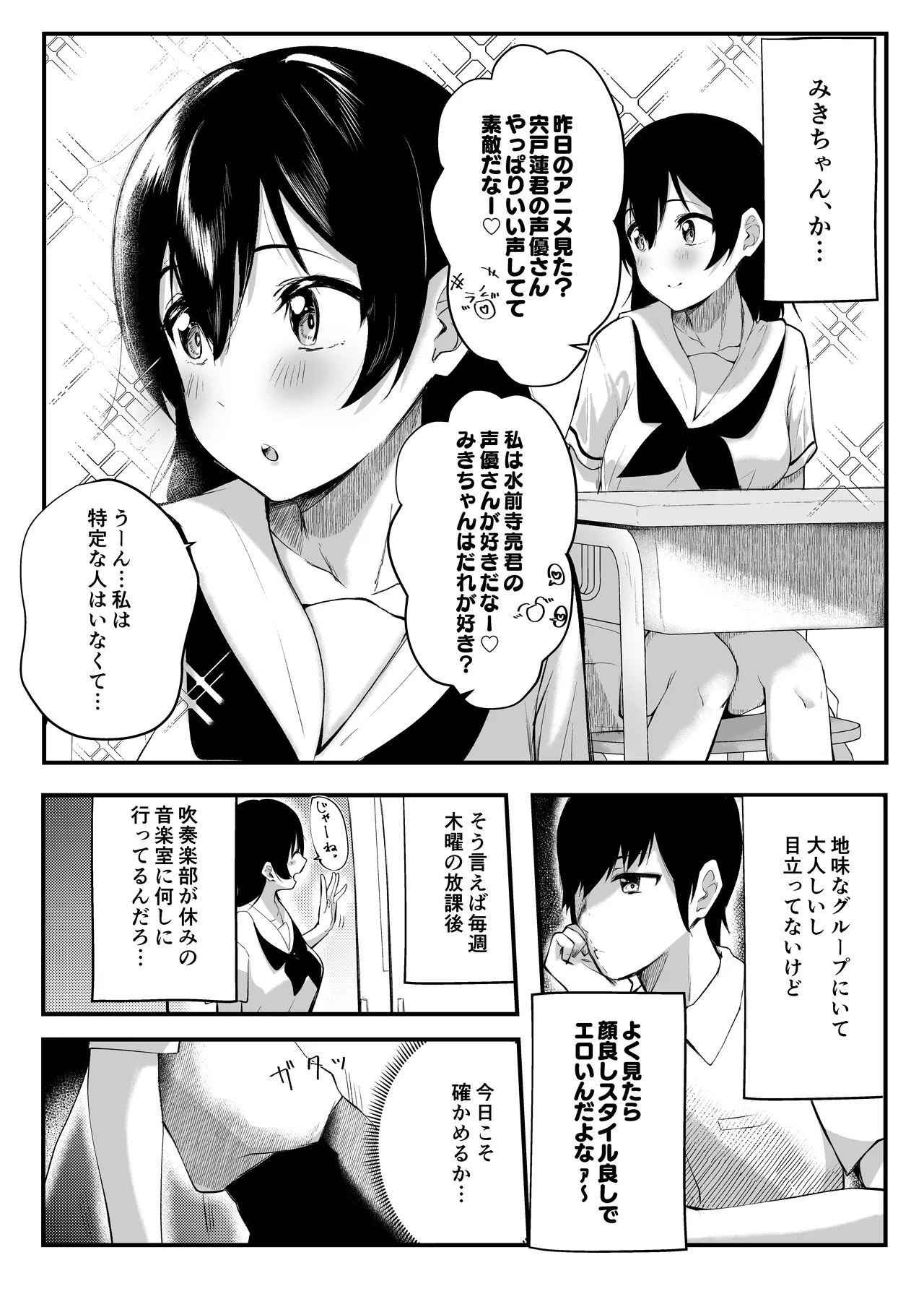 Mainichi Nuite Kureru Classmate page 4 full