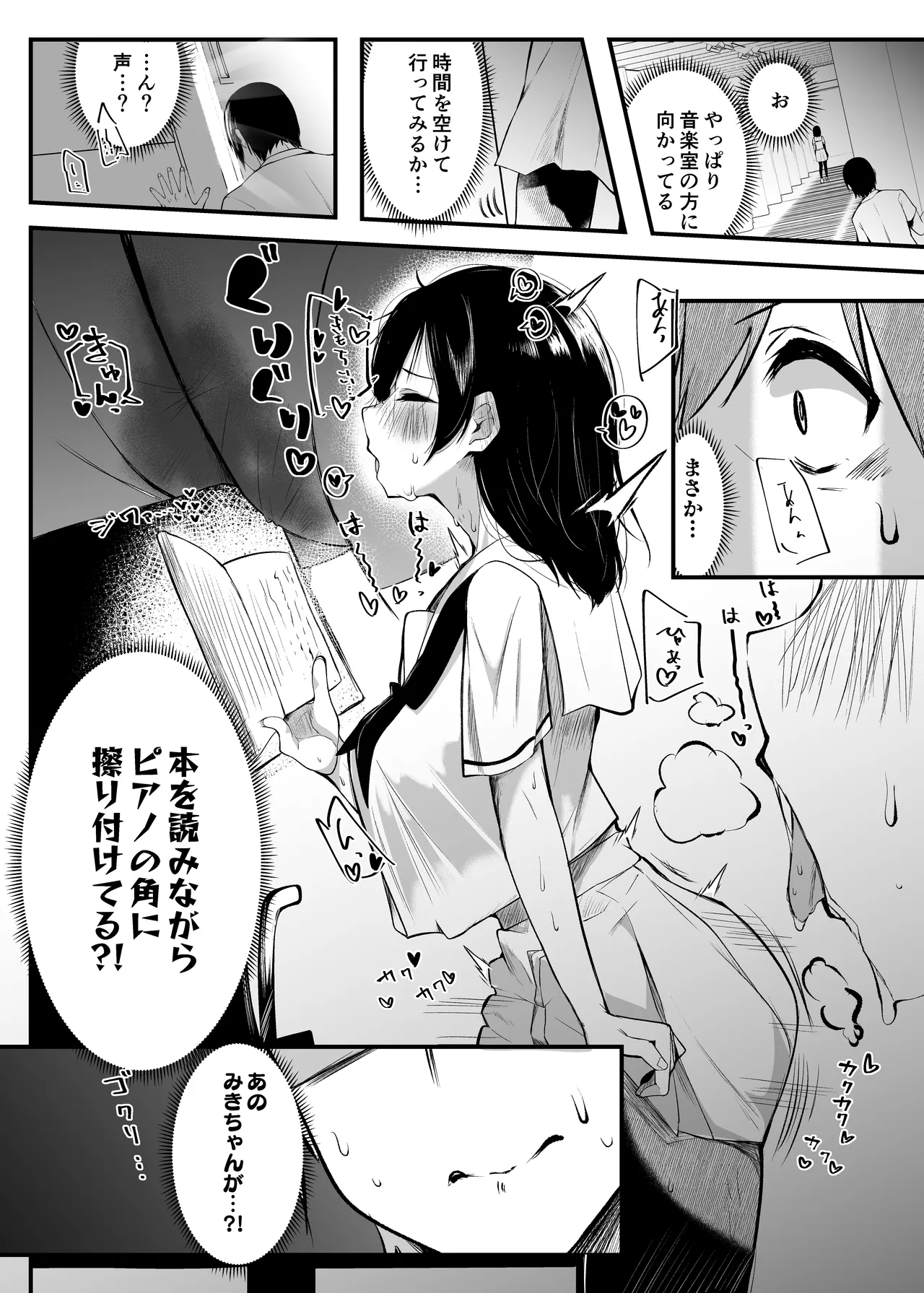 Mainichi Nuite Kureru Classmate page 5 full
