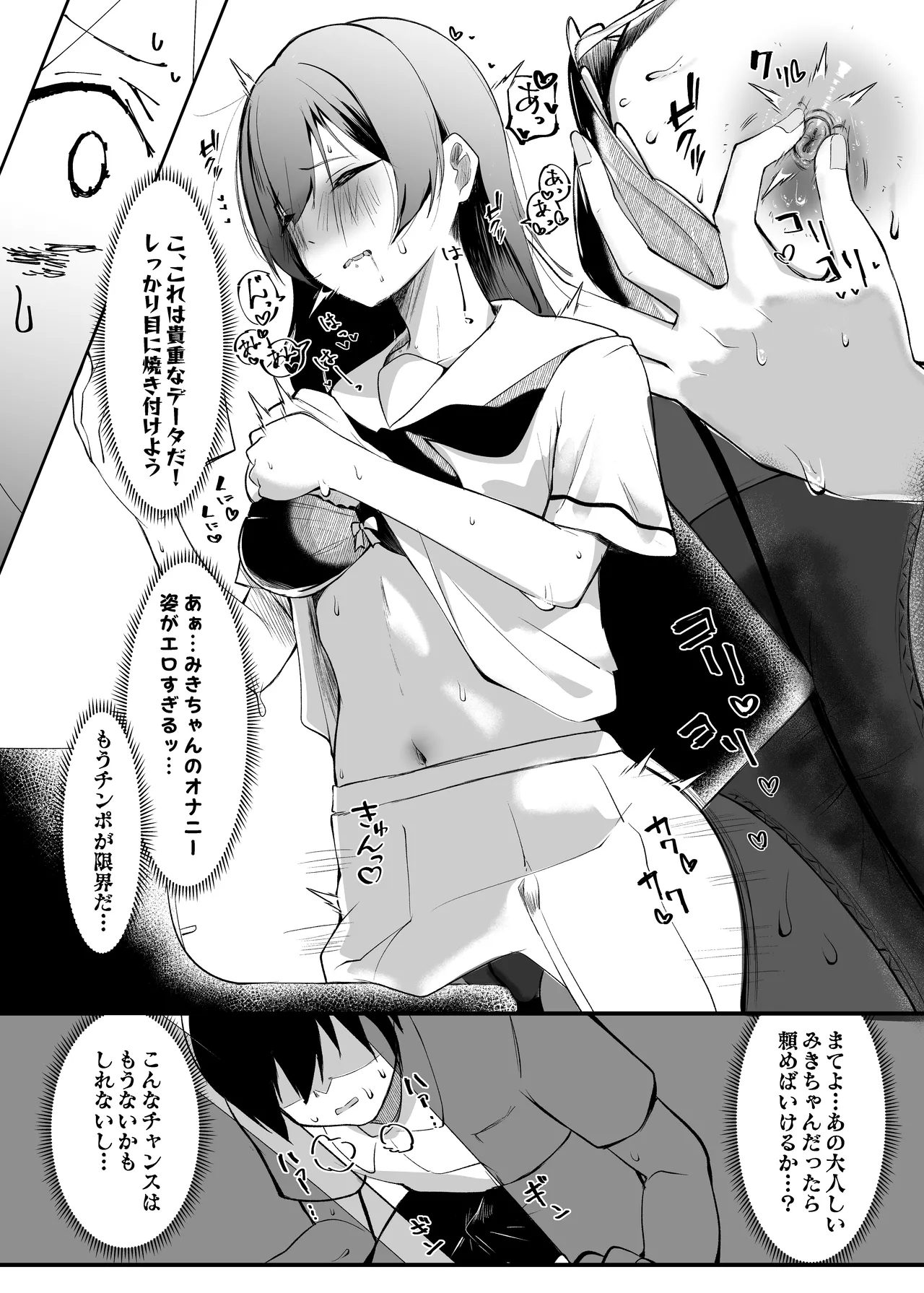 Mainichi Nuite Kureru Classmate page 6 full
