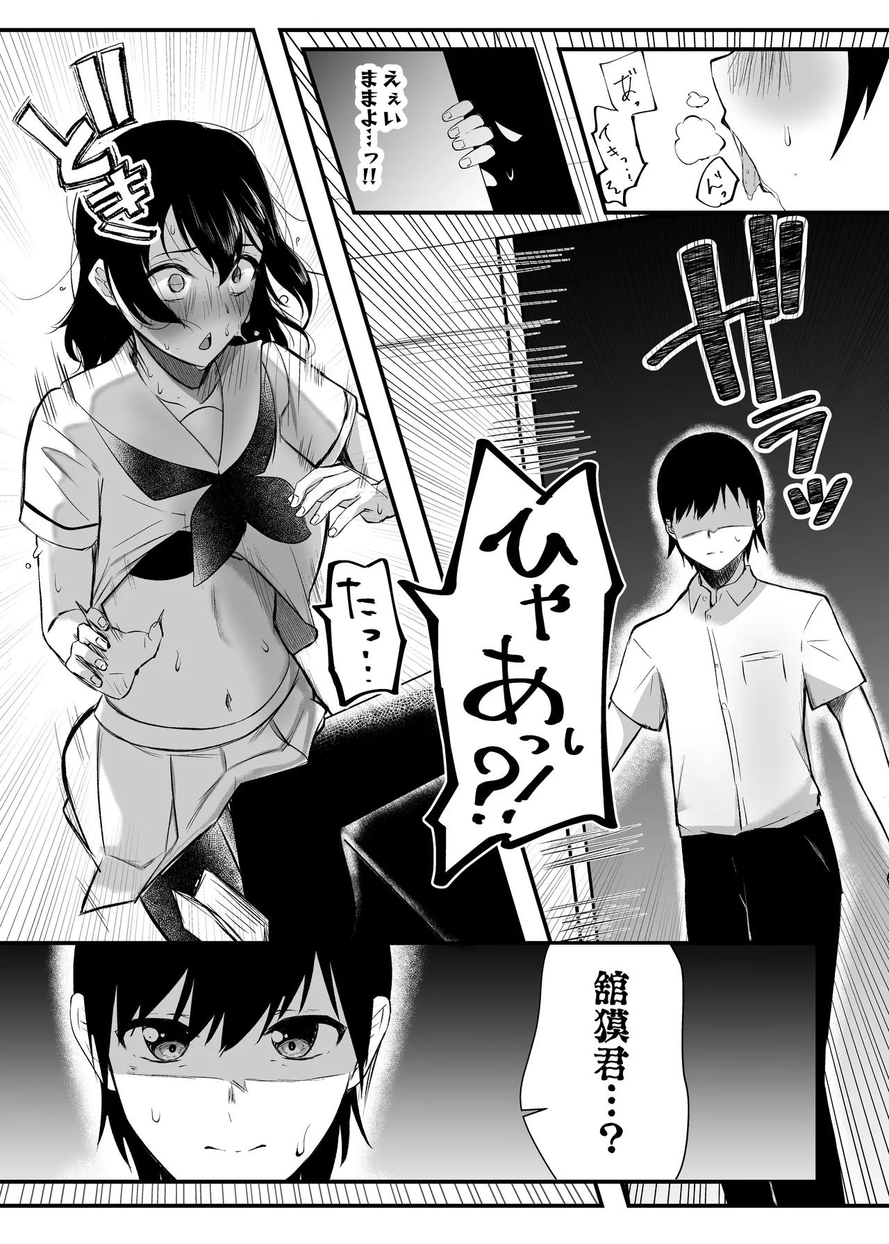Mainichi Nuite Kureru Classmate page 7 full