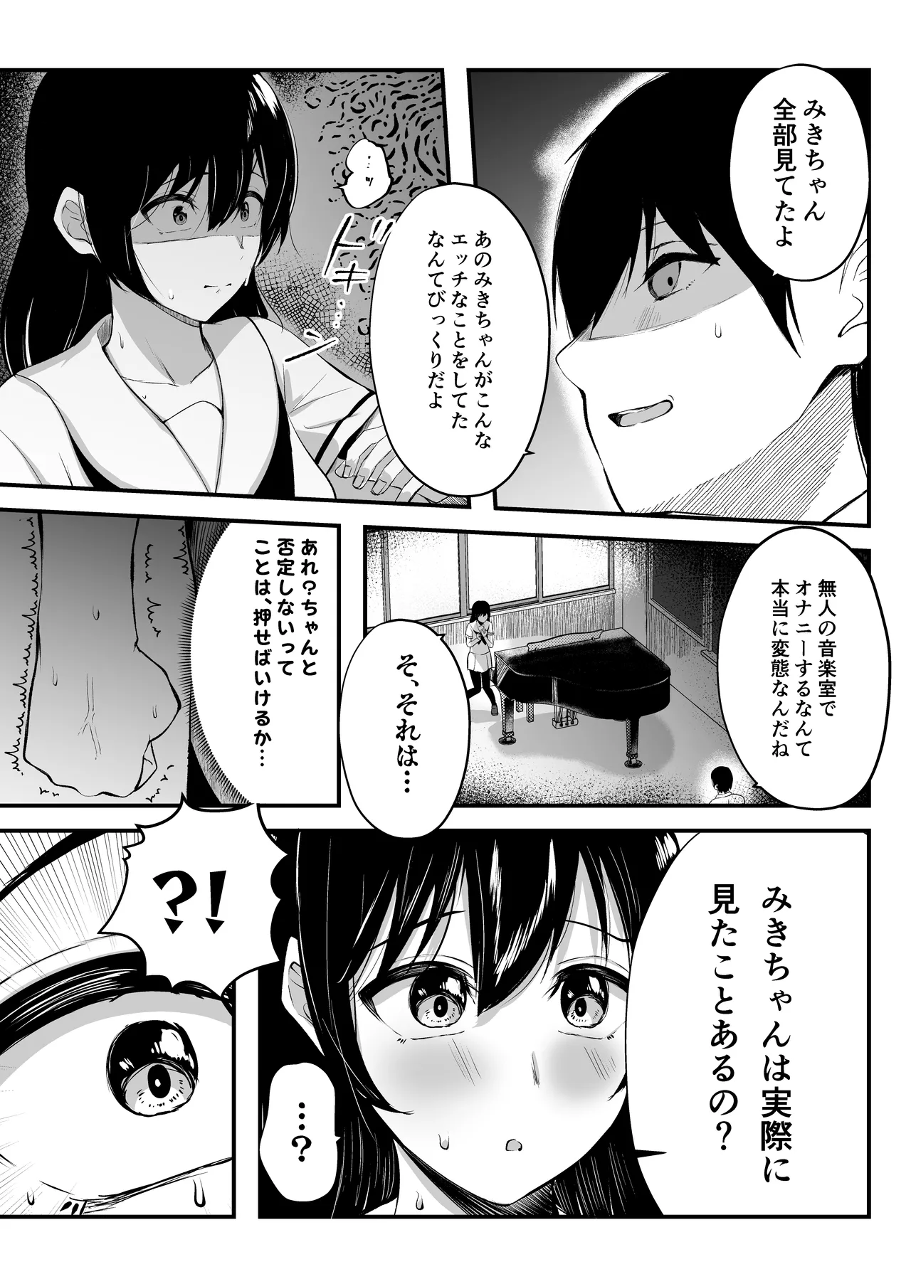 Mainichi Nuite Kureru Classmate page 8 full