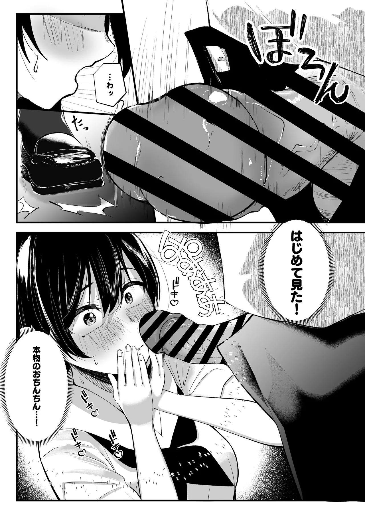 Mainichi Nuite Kureru Classmate page 9 full