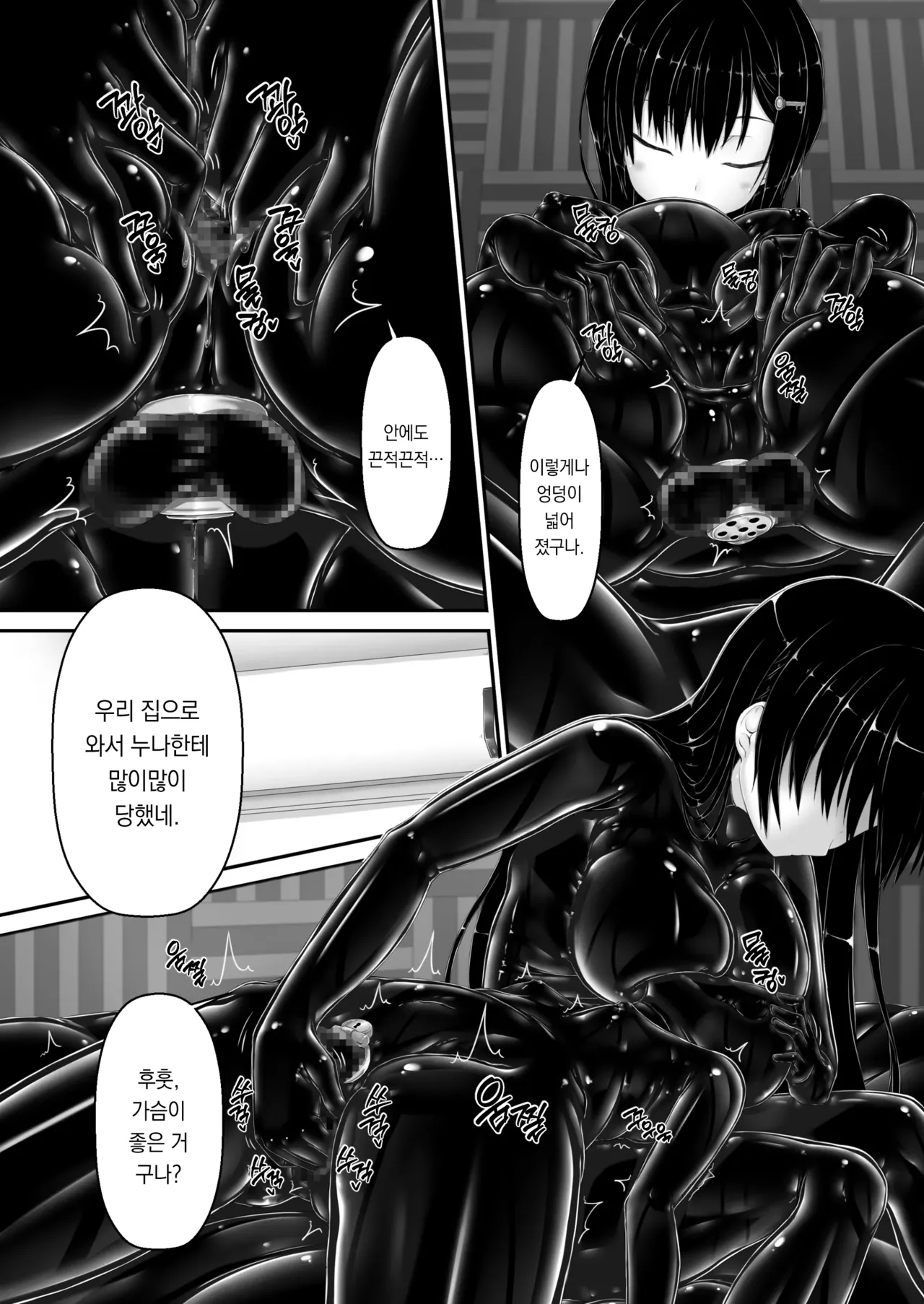 Kuroi Kajitsu | 검은 열매 page 10 full
