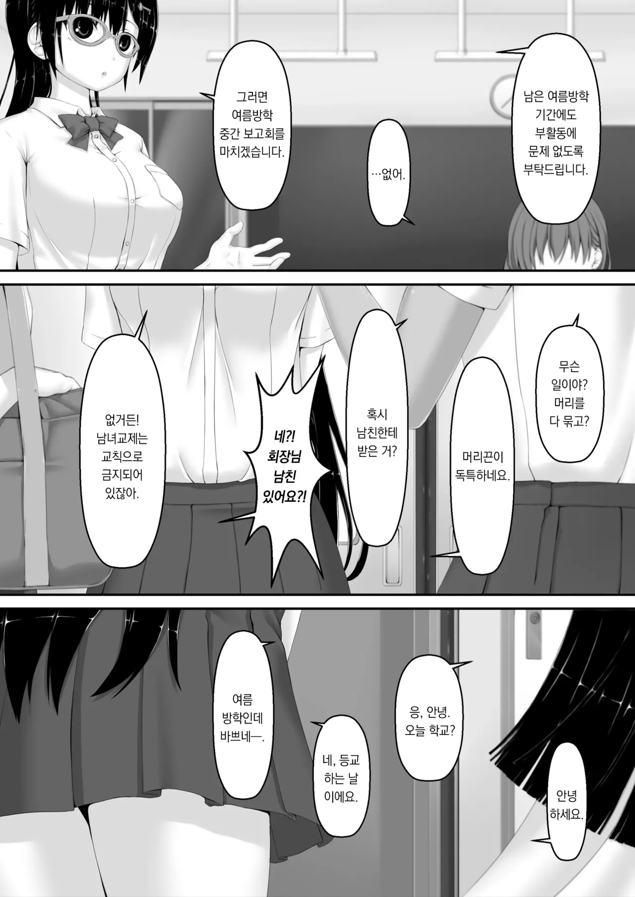 Kuroi Kajitsu | 검은 열매 page 2 full