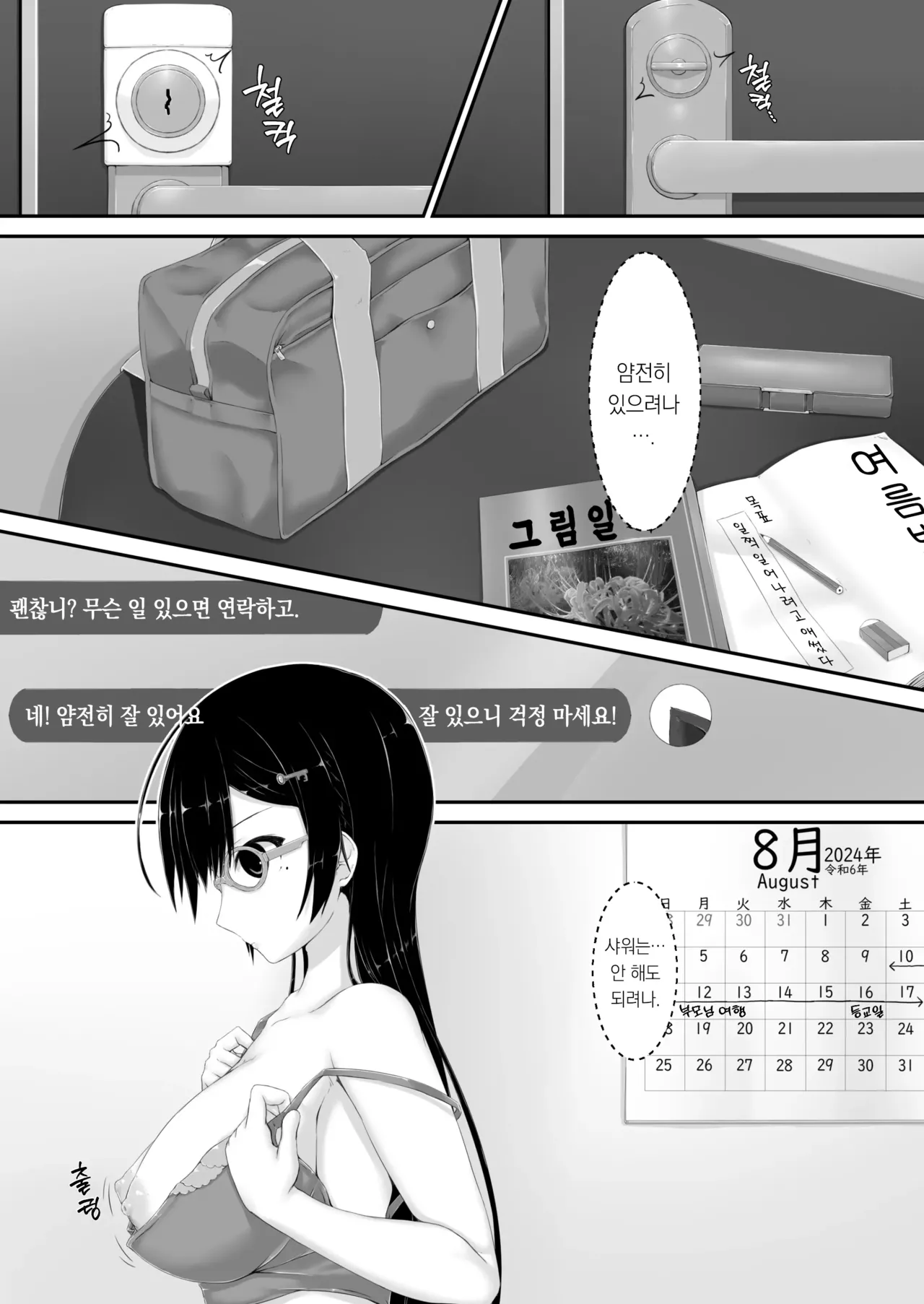 Kuroi Kajitsu | 검은 열매 page 3 full