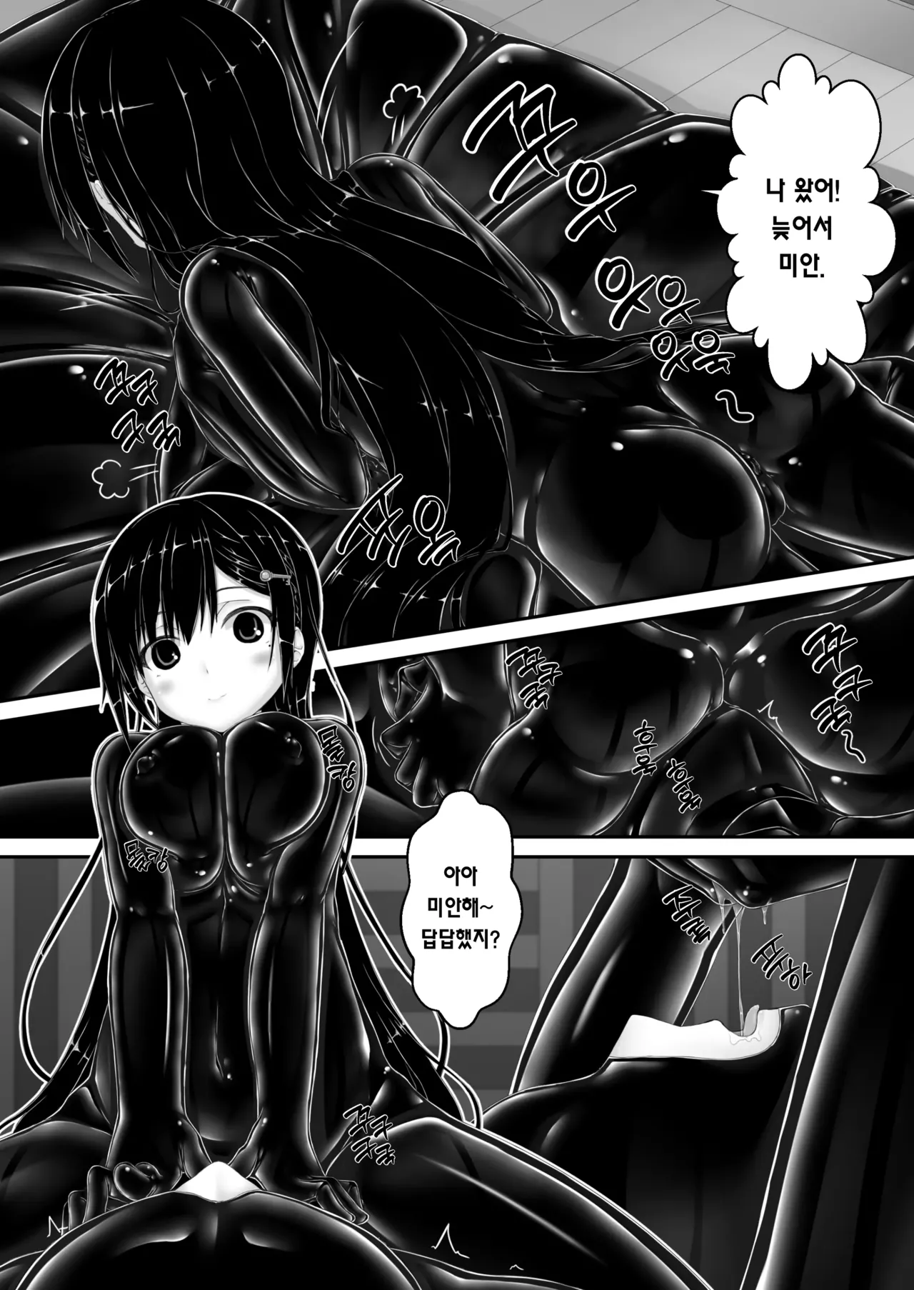 Kuroi Kajitsu | 검은 열매 page 6 full