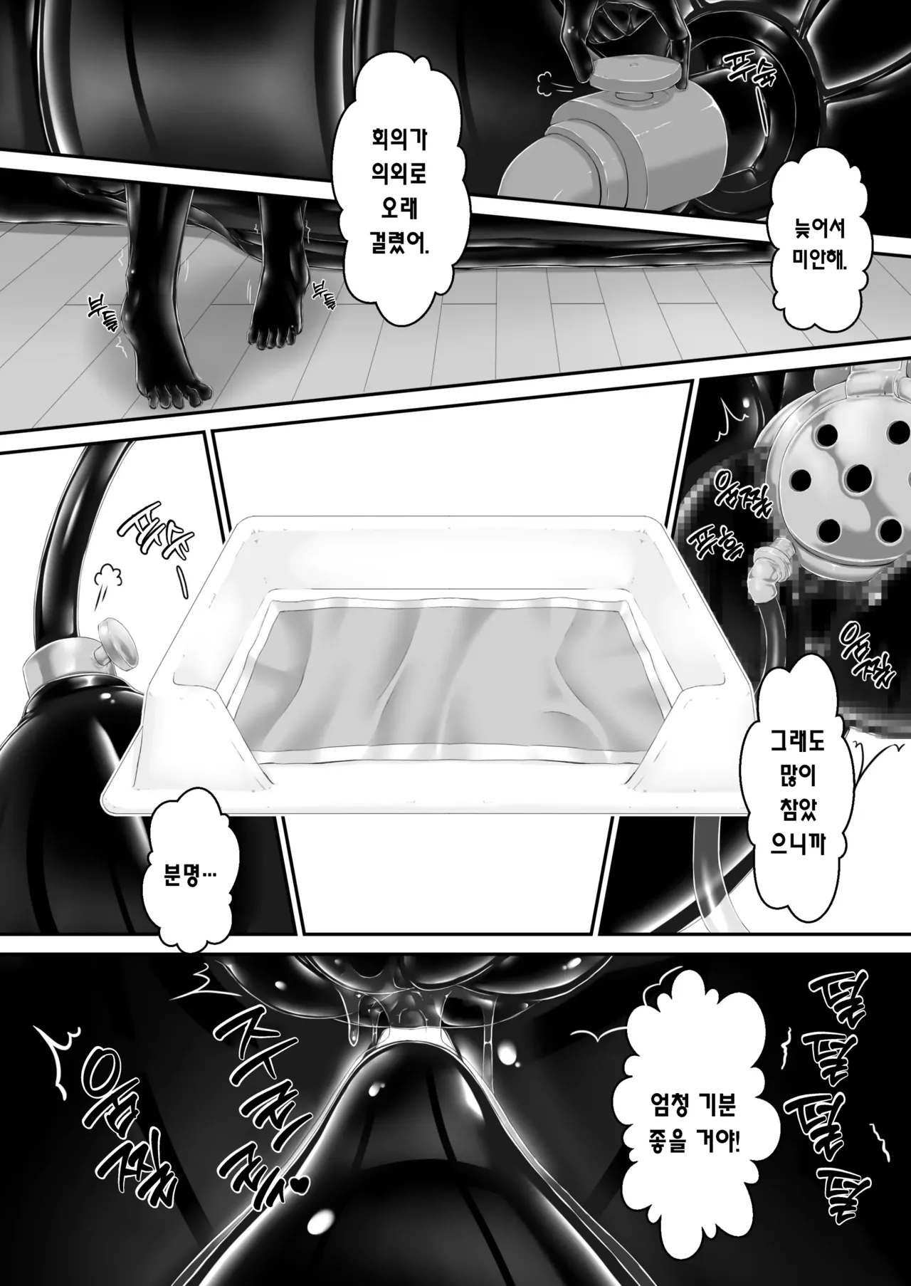 Kuroi Kajitsu | 검은 열매 page 7 full