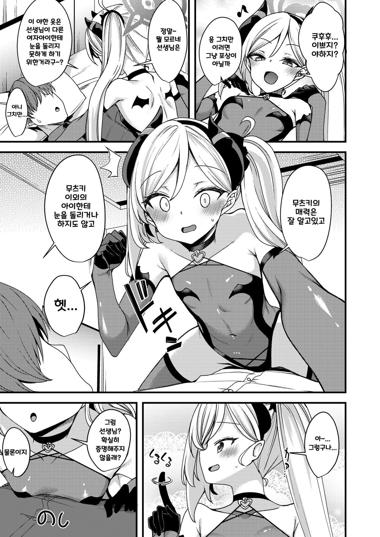 Koakuma Mutsuki-chan page 4 full