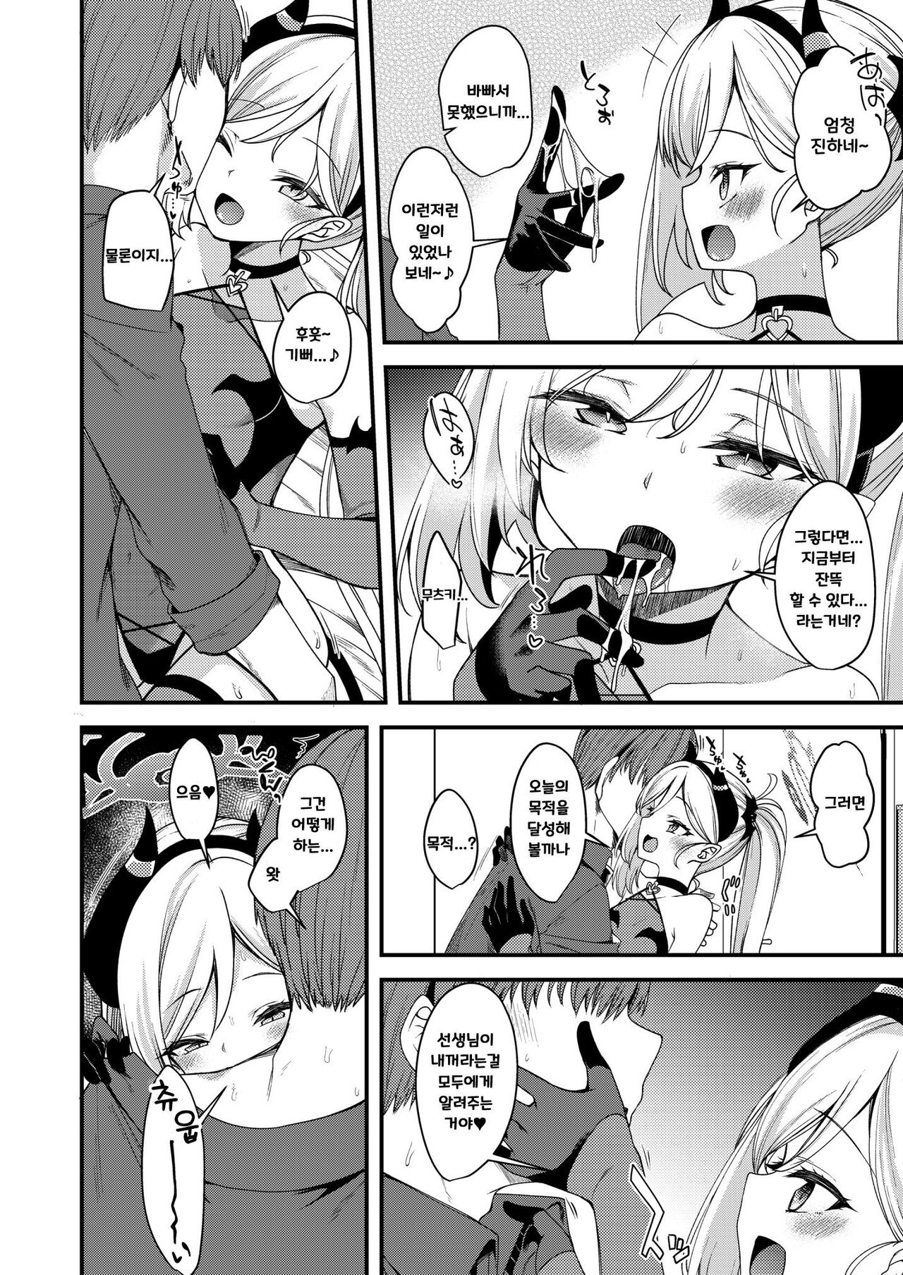Koakuma Mutsuki-chan page 7 full