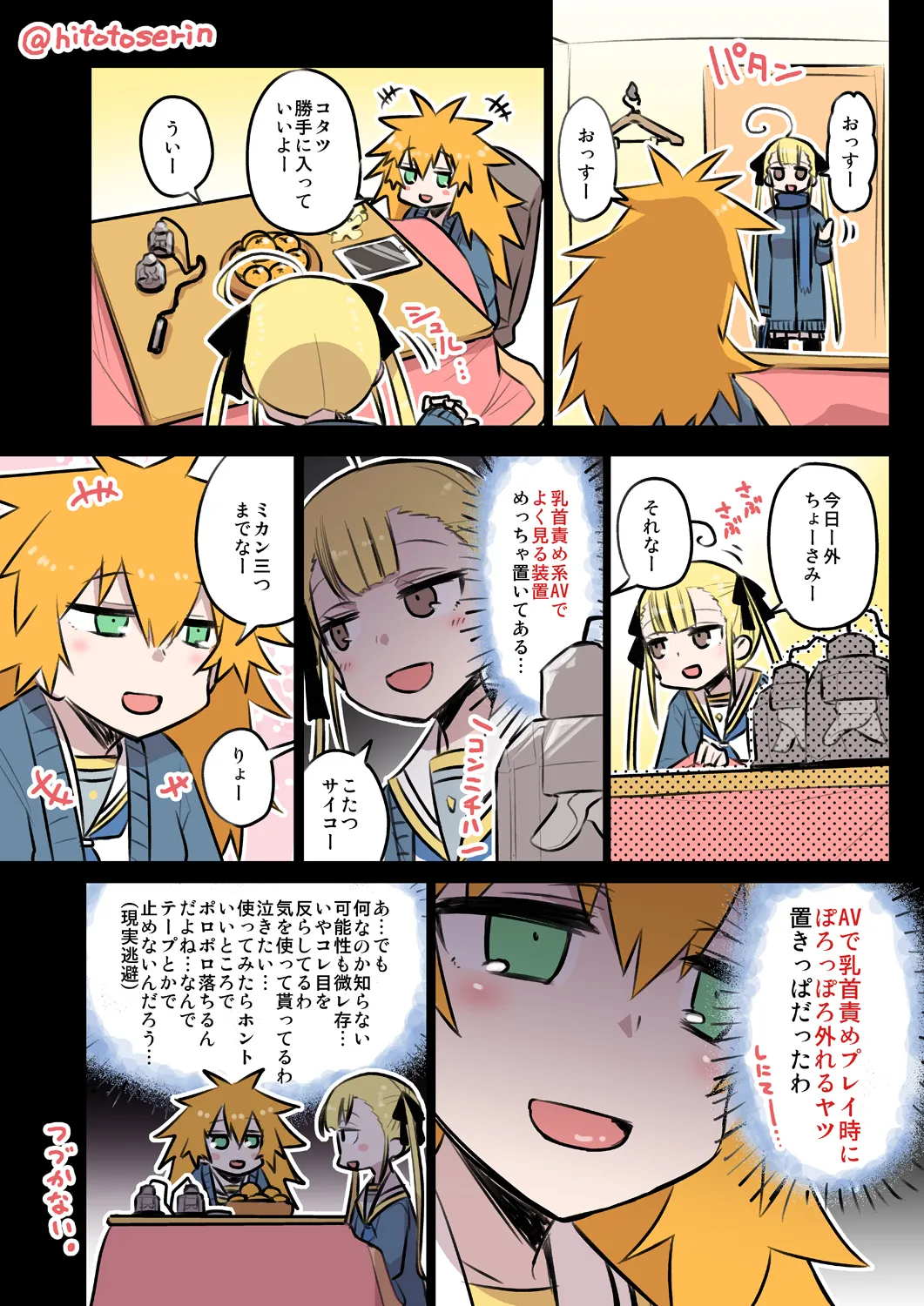Kumichii no Chikunie Nikki page 2 full
