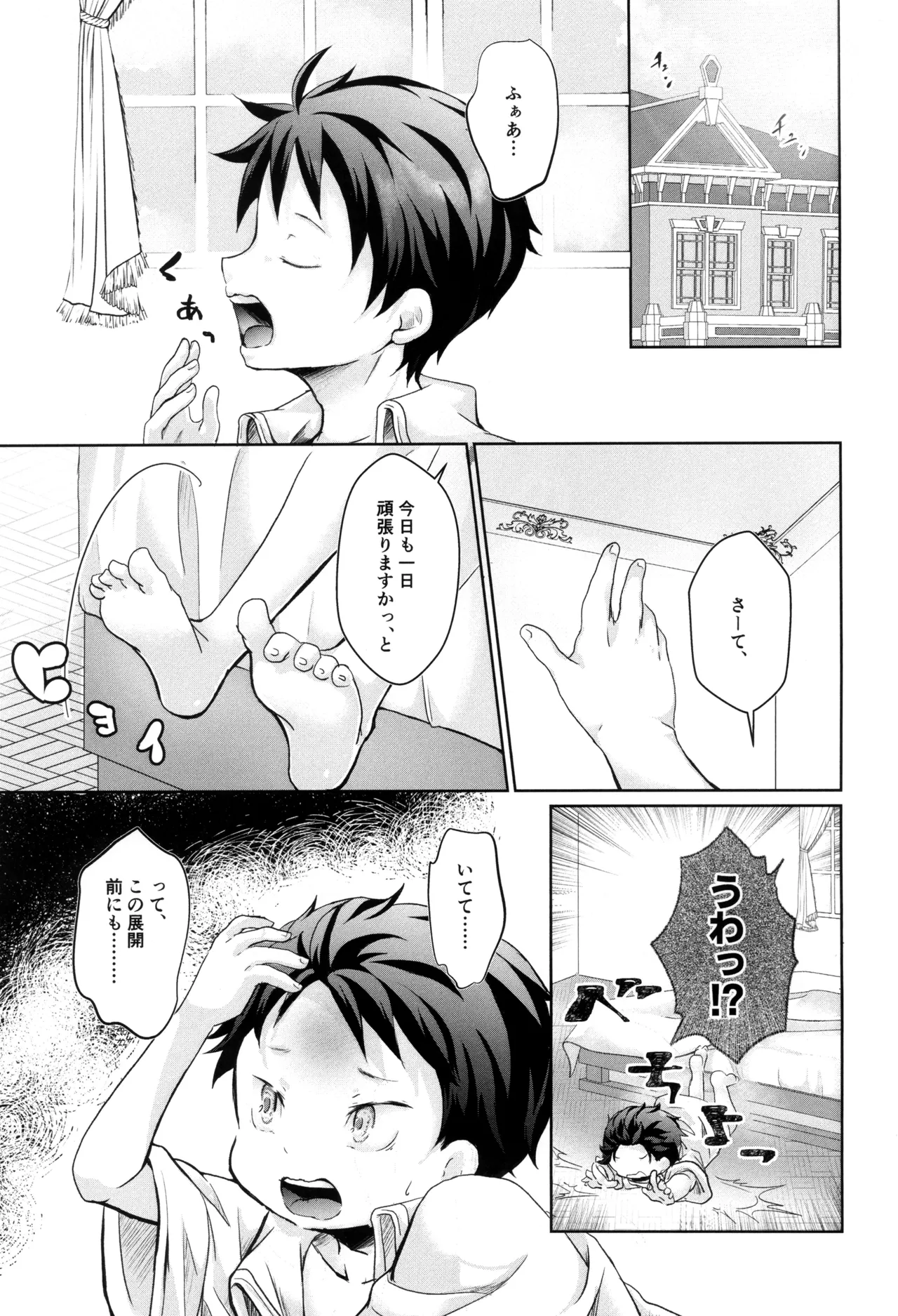 Subaru-kun wa okkiku naritai page 5 full