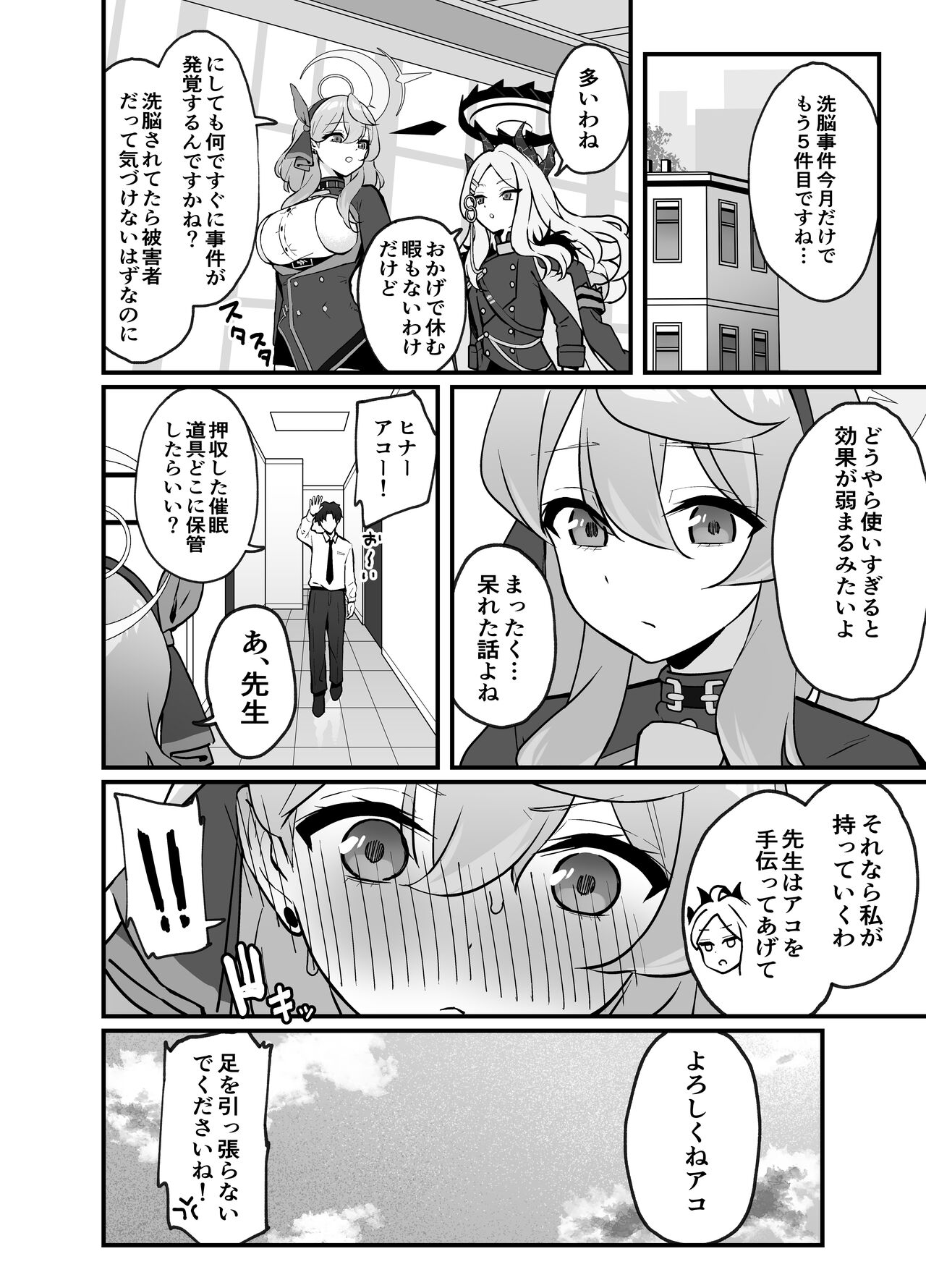 Sensei ha Watashi no Mono-desu page 4 full