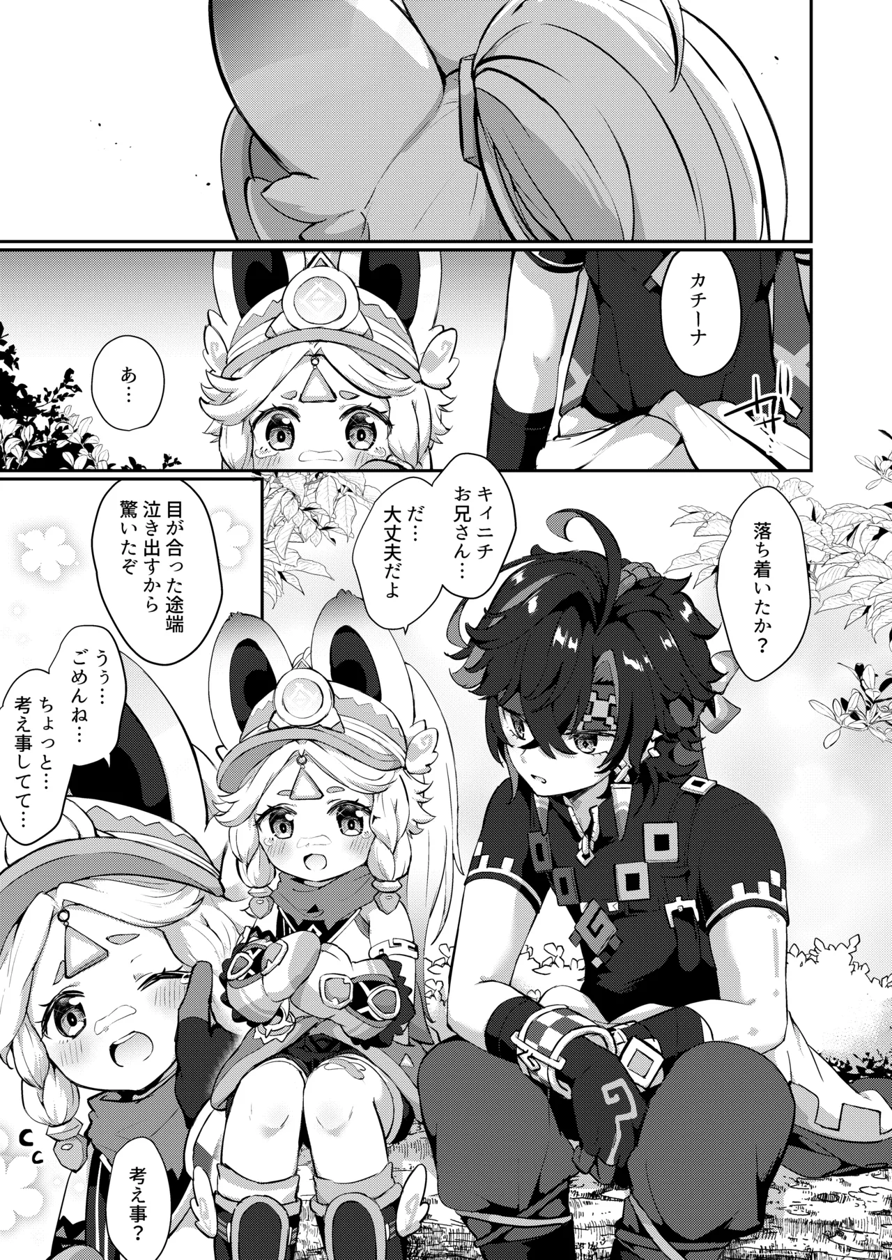 Kachina-chan Kawaii ne page 2 full