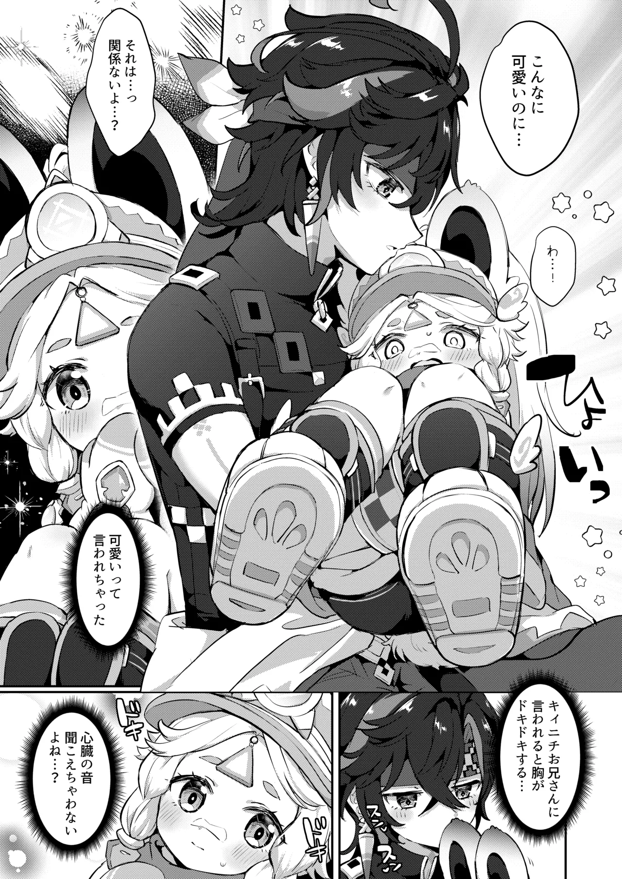 Kachina-chan Kawaii ne page 4 full