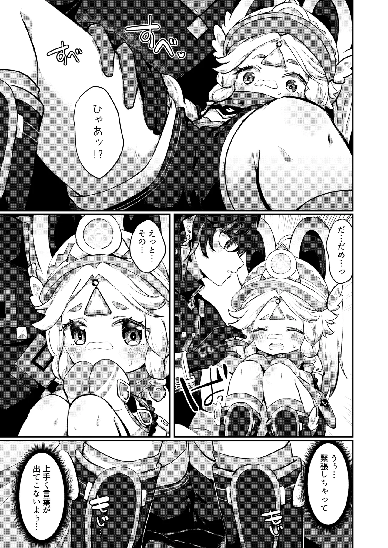 Kachina-chan Kawaii ne page 6 full