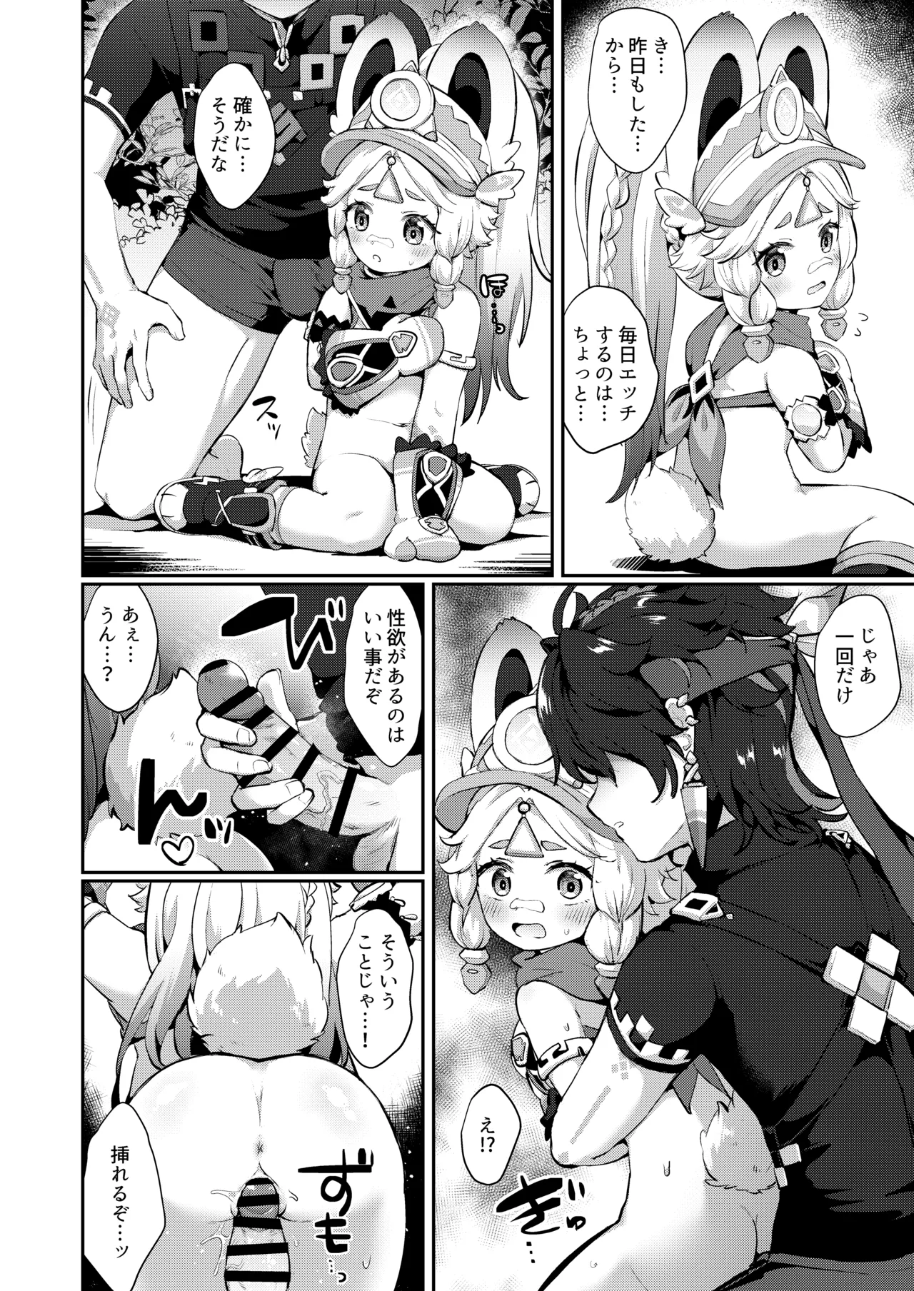 Kachina-chan Kawaii ne page 8 full