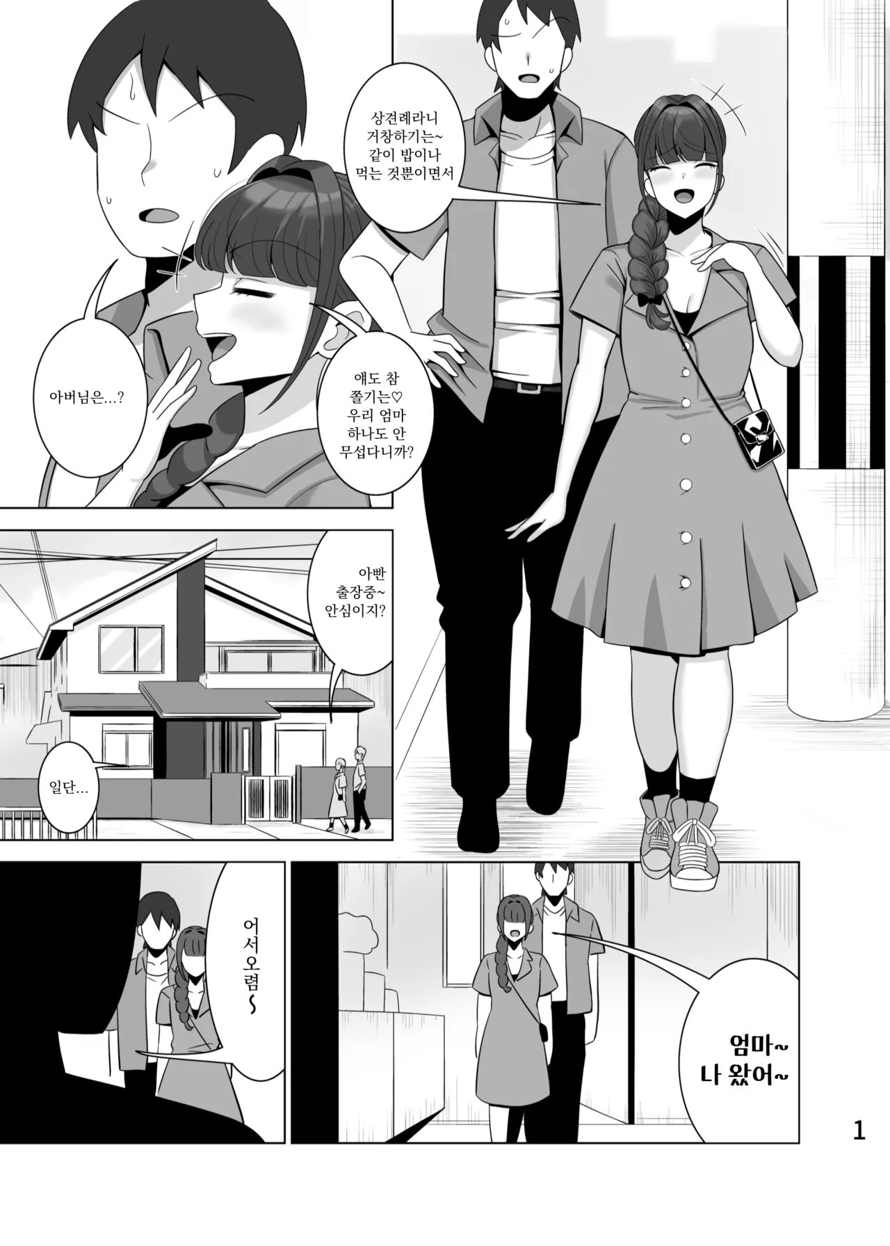 Musume no Kareshi o Netoru Haha | 딸의 남친을 빼앗는 엄마 page 2 full