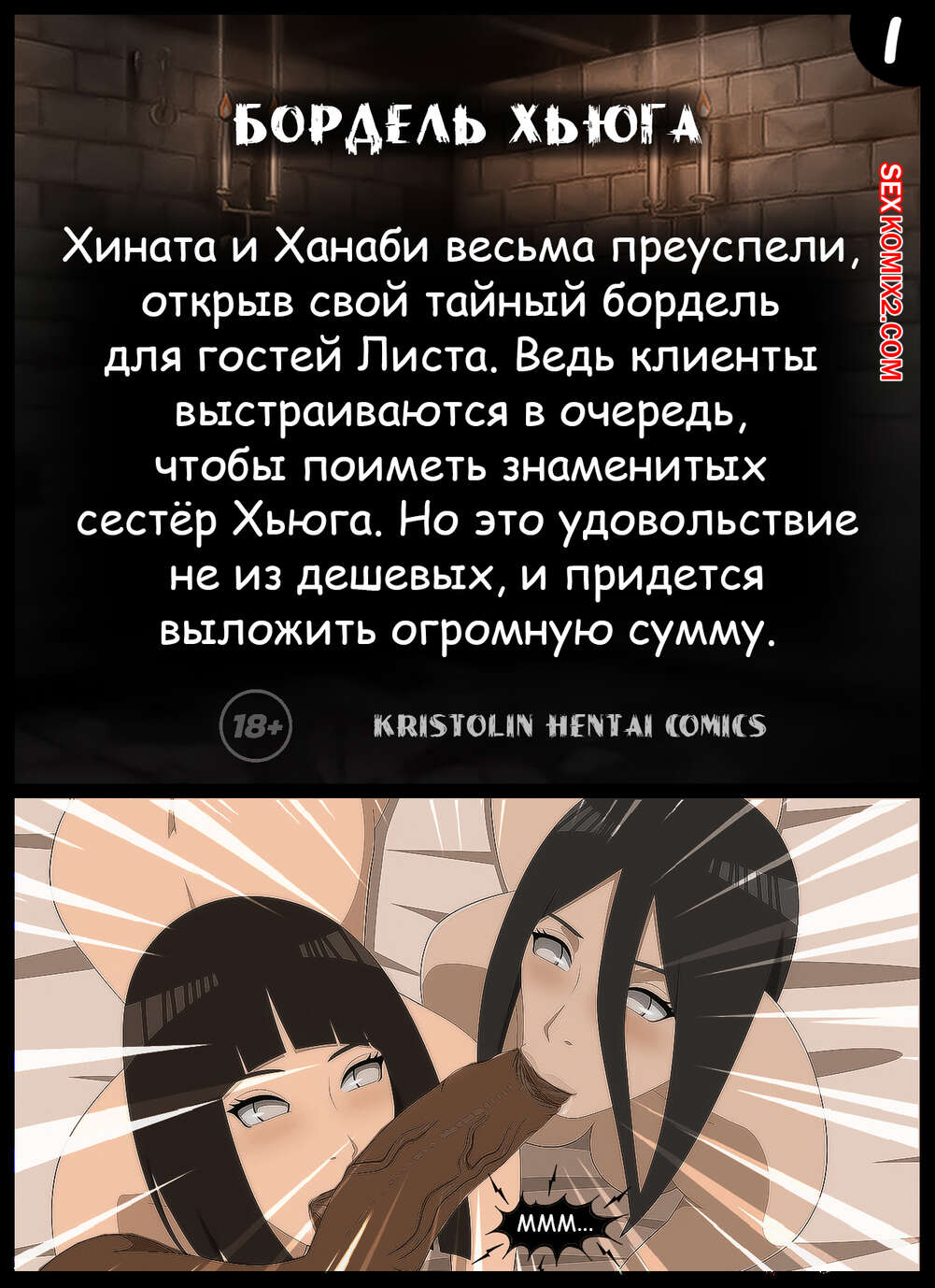 Наруто. Бордель Хьюга. Hyugas Brothel. KristoLin for sexkomix2.com page 2 full