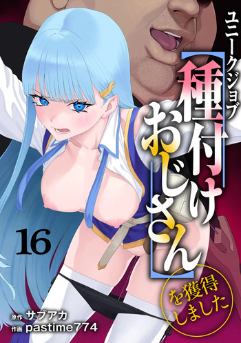 Unique Job "Tanetsuke Oji-san" o Kakutoku shimashita 16 cover