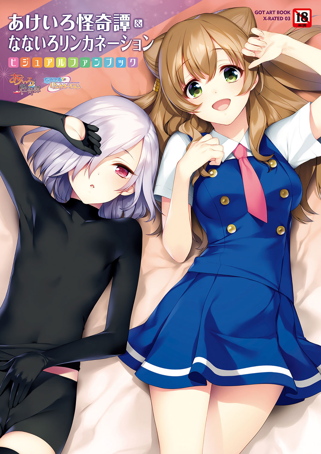 Akeiro Kaikitan &amp; Nanairo Reincarnation Visual Fan Book page 1 full