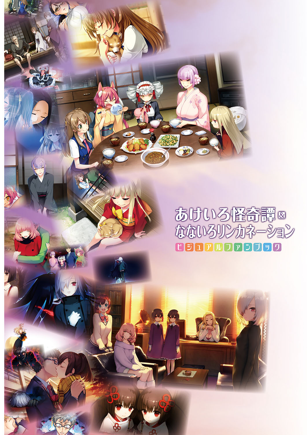 Akeiro Kaikitan &amp; Nanairo Reincarnation Visual Fan Book page 4 full