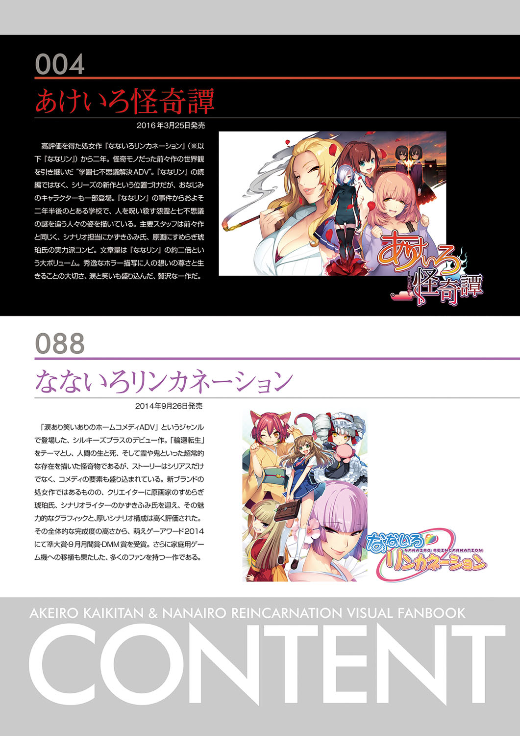 Akeiro Kaikitan &amp; Nanairo Reincarnation Visual Fan Book page 5 full