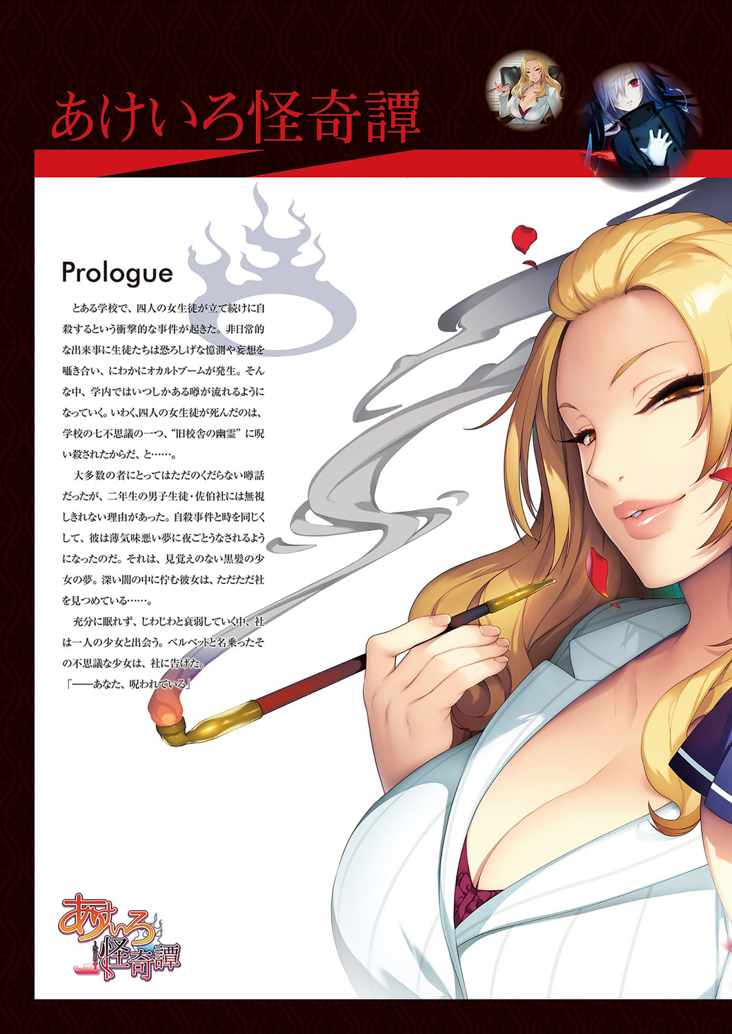 Akeiro Kaikitan &amp; Nanairo Reincarnation Visual Fan Book page 7 full