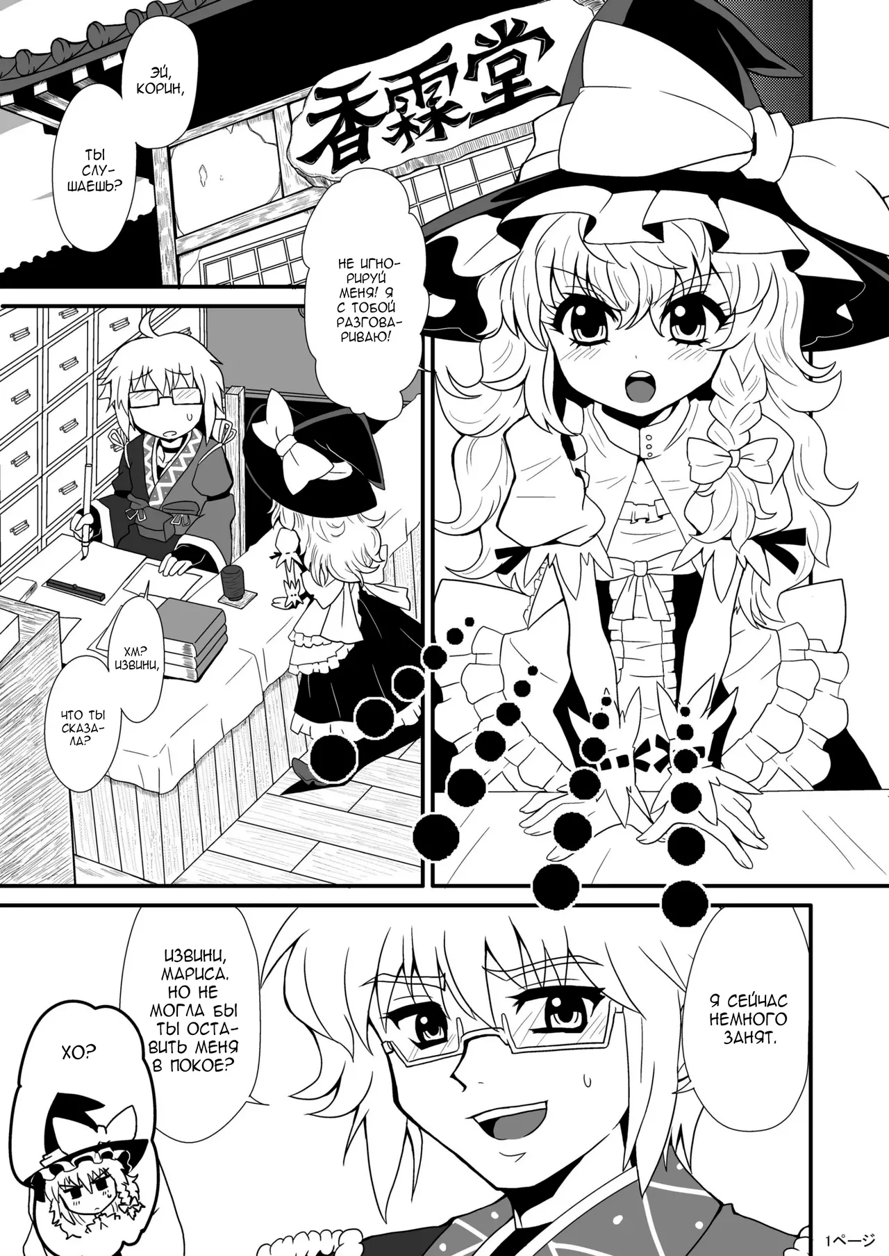 Toori Marisa ni Ki o Tsukero 1 |  Переживания Марисы - береги себя - Часть 1 page 3 full