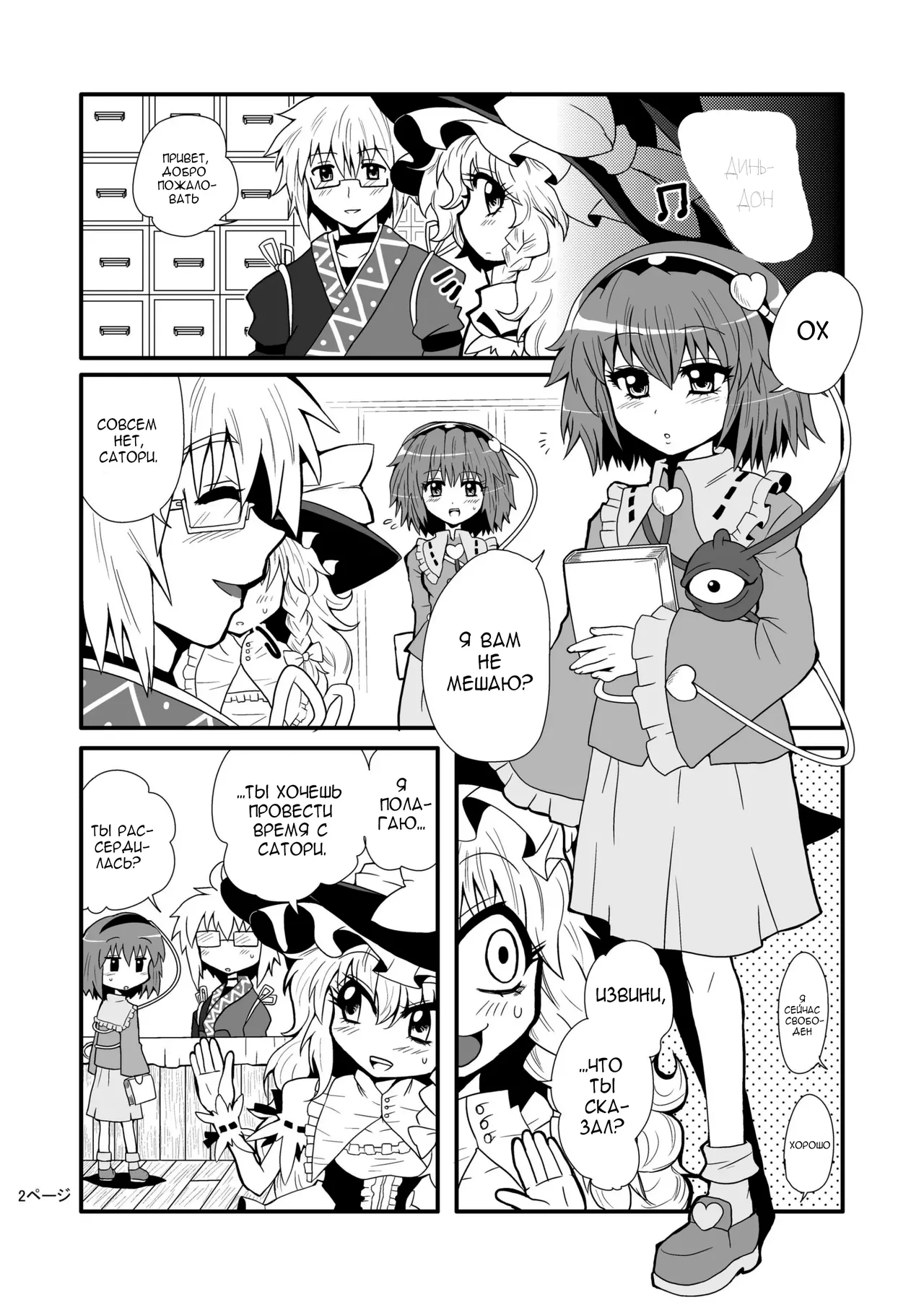 Toori Marisa ni Ki o Tsukero 1 |  Переживания Марисы - береги себя - Часть 1 page 4 full