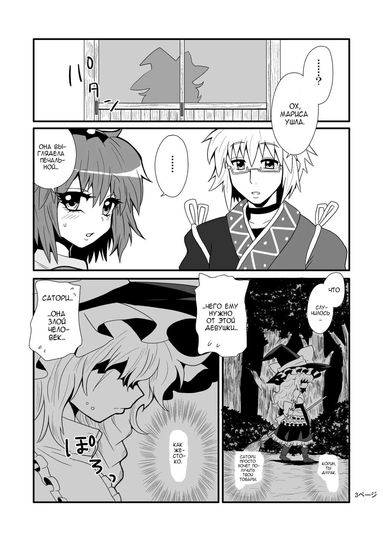 Toori Marisa ni Ki o Tsukero 1 |  Переживания Марисы - береги себя - Часть 1 page 5 full