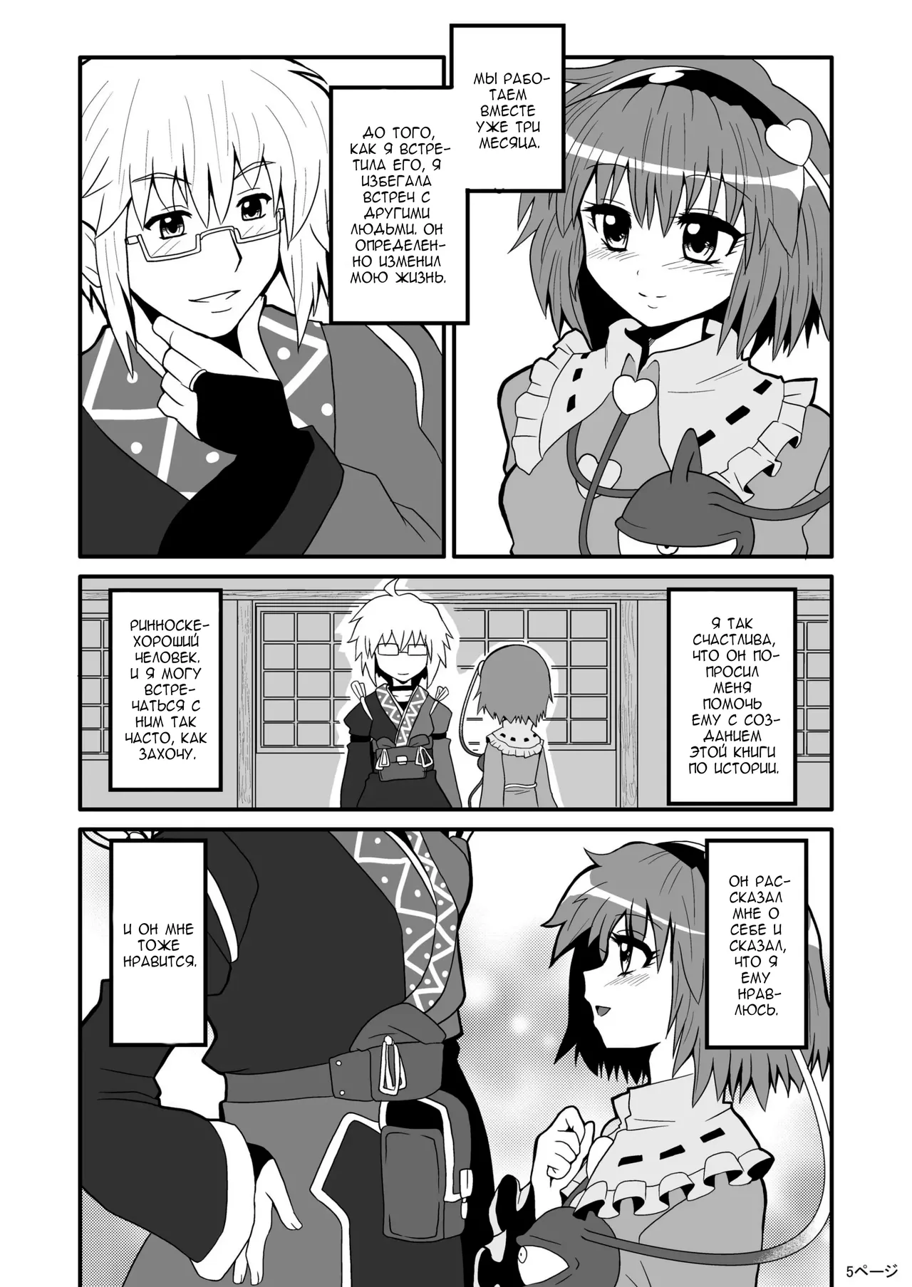 Toori Marisa ni Ki o Tsukero 1 |  Переживания Марисы - береги себя - Часть 1 page 7 full