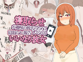 寝取らせが趣味の彼氏のために寝取られ報告してくれるいいなり彼女 cover