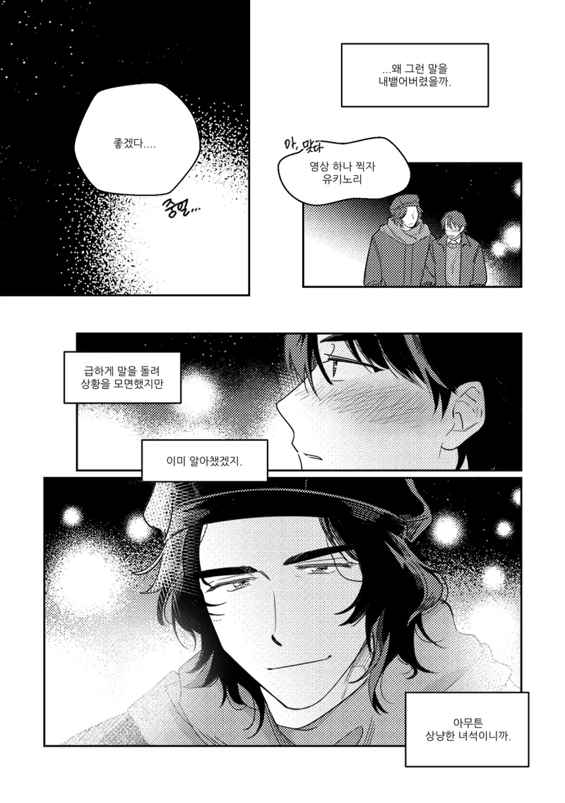 クリスマス雪玉 page 2 full