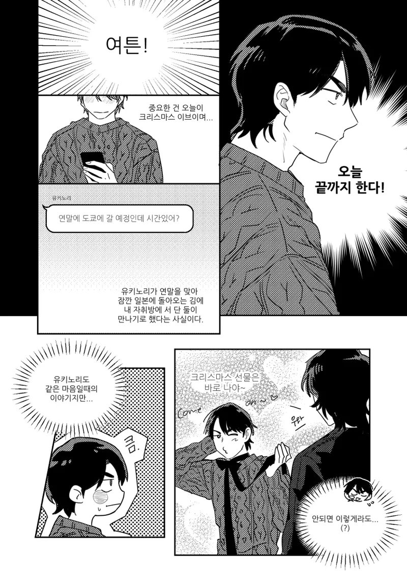 クリスマス雪玉 page 5 full