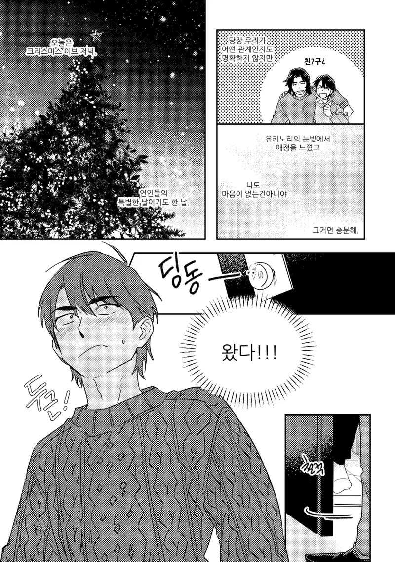 クリスマス雪玉 page 6 full