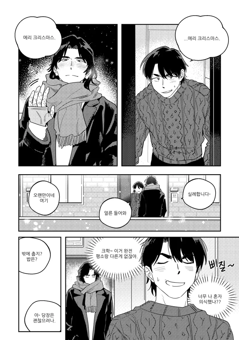 クリスマス雪玉 page 7 full