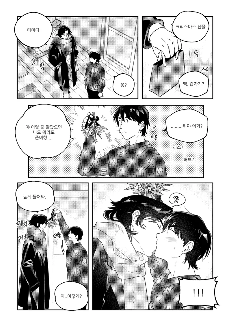 クリスマス雪玉 page 8 full