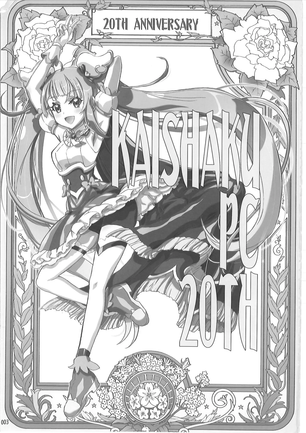 KAISHAKU PC 20TH page 2 full