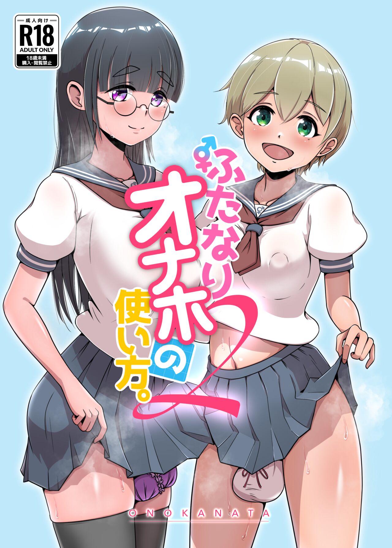 Futanari Onaho no Tsukaikata 2 page 1 full
